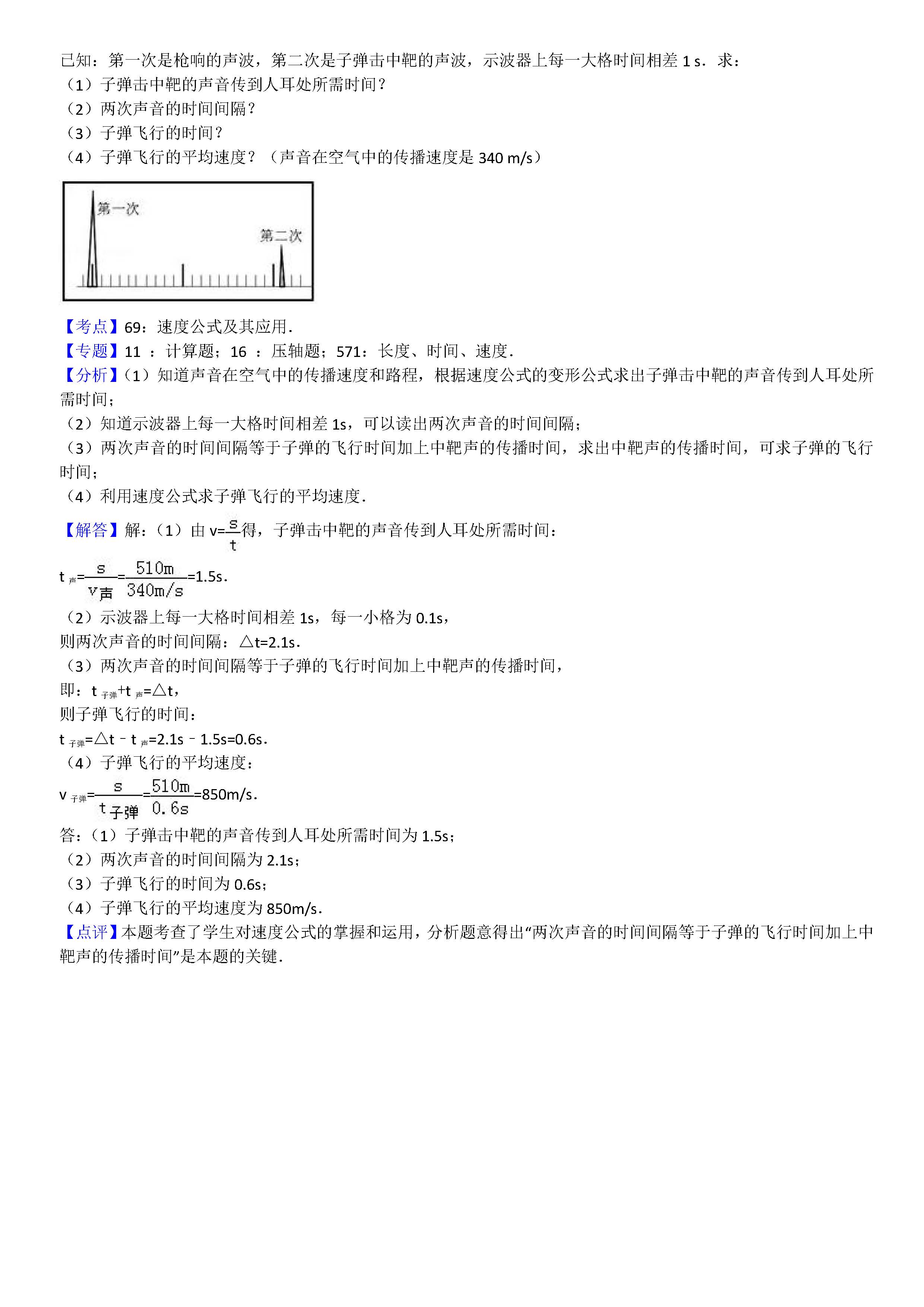 八年级物理机械运动计算题专项练习题答案解析