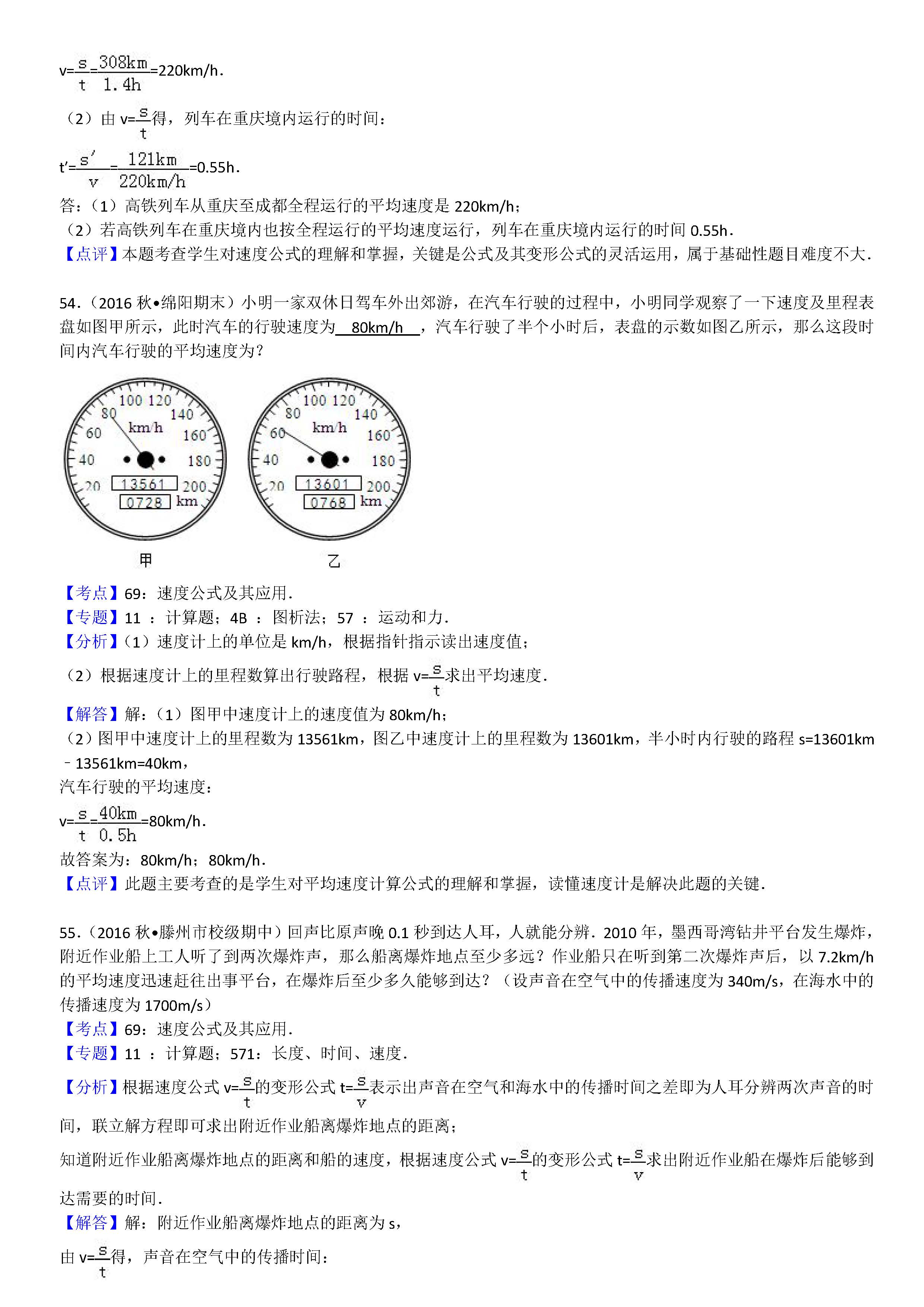 八年级物理机械运动计算题专项练习题答案解析