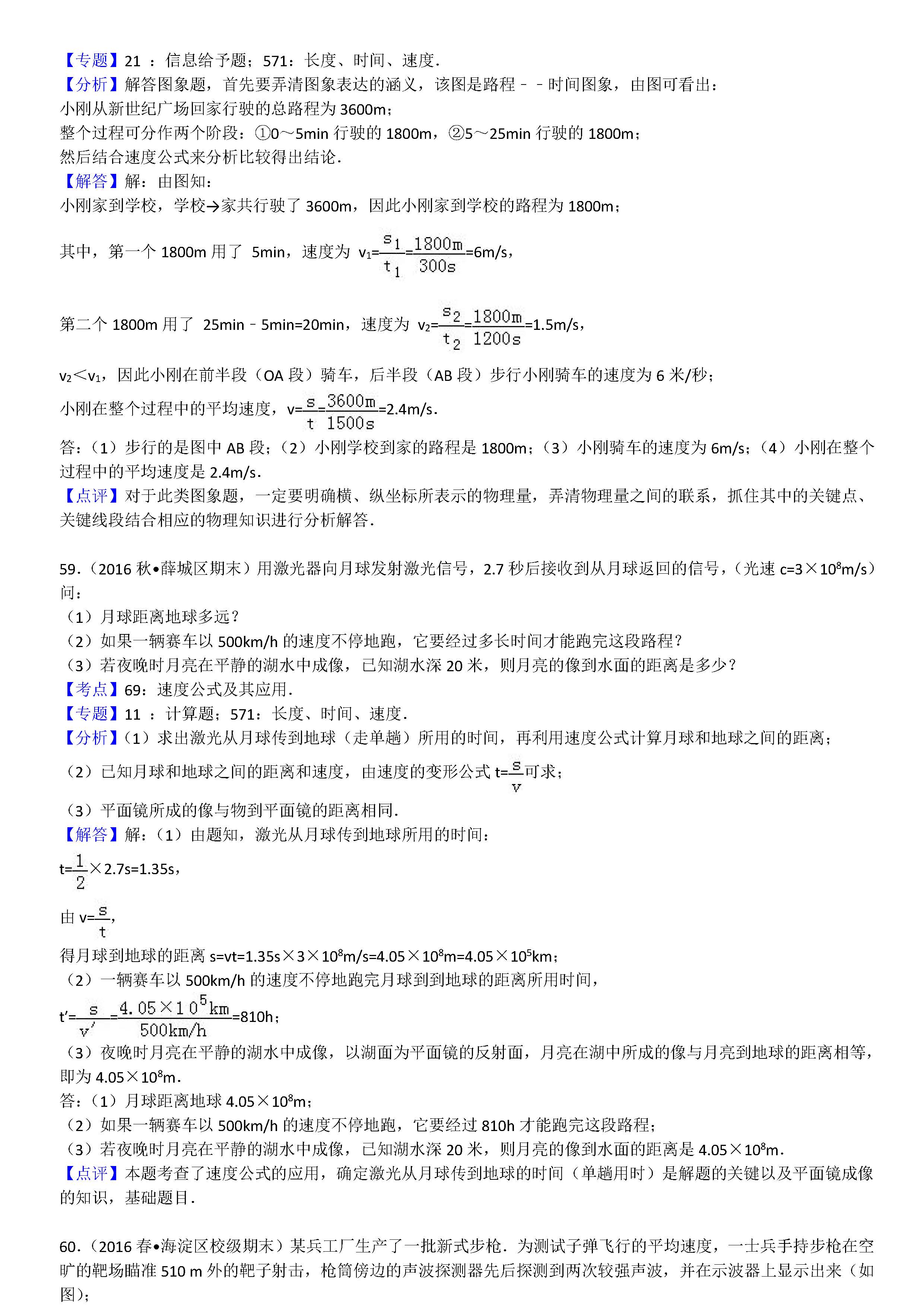 八年级物理机械运动计算题专项练习题答案解析