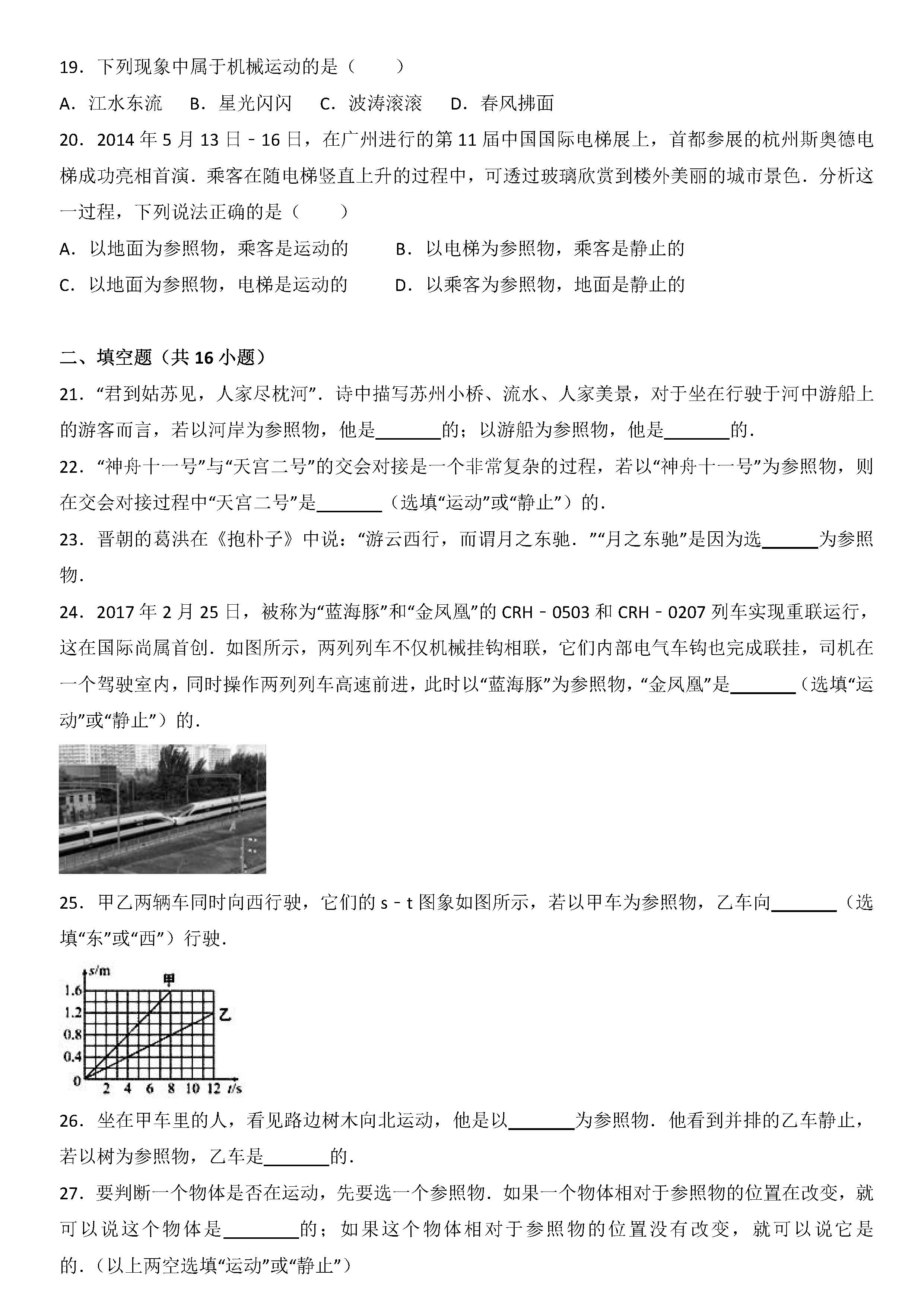 八年级物理运动的描述考点专项练习题