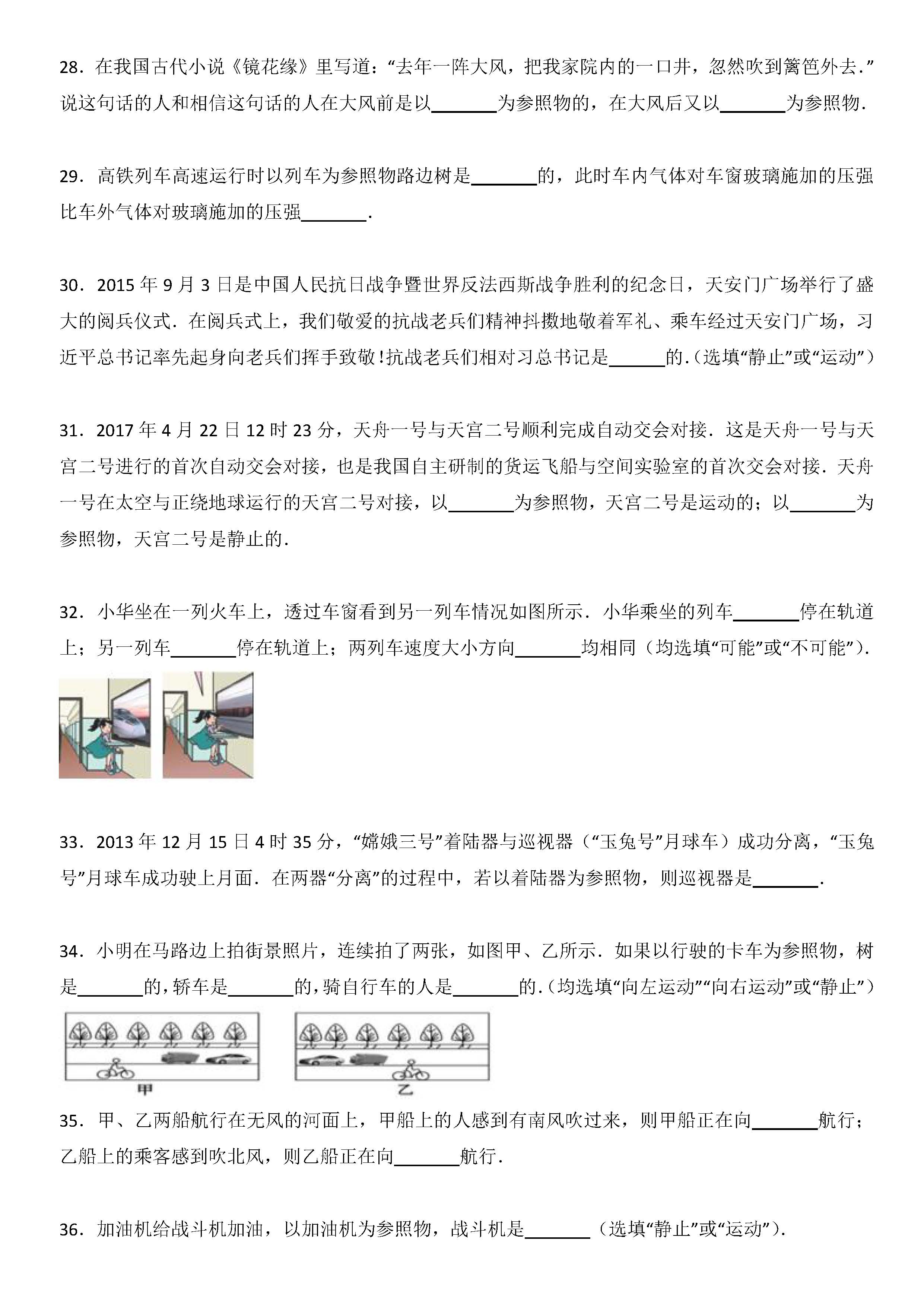 八年级物理运动的描述考点专项练习题