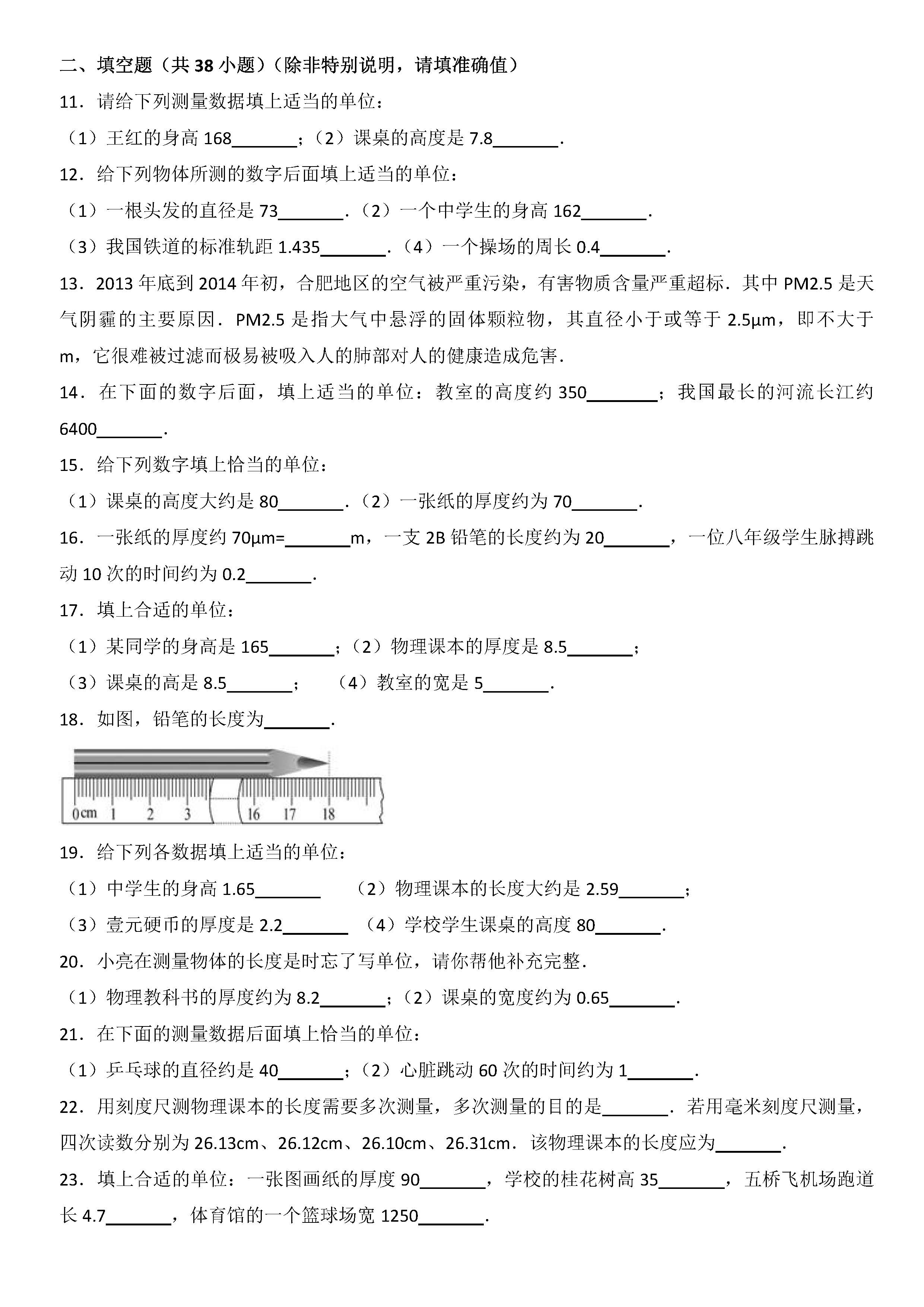 八年级物理长度的估测考点专项练习题