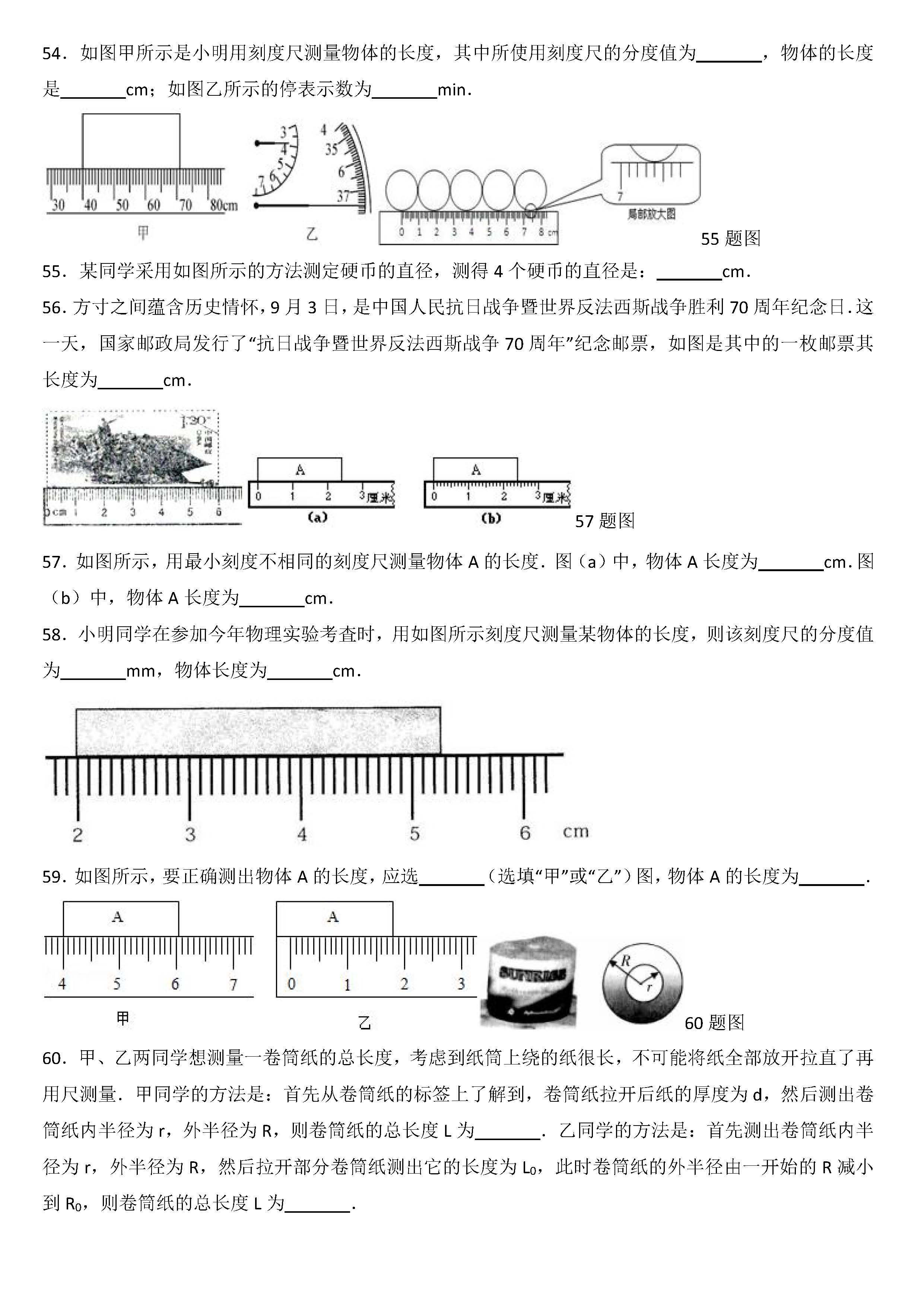 八年级物理长度的测量考点专项练习题