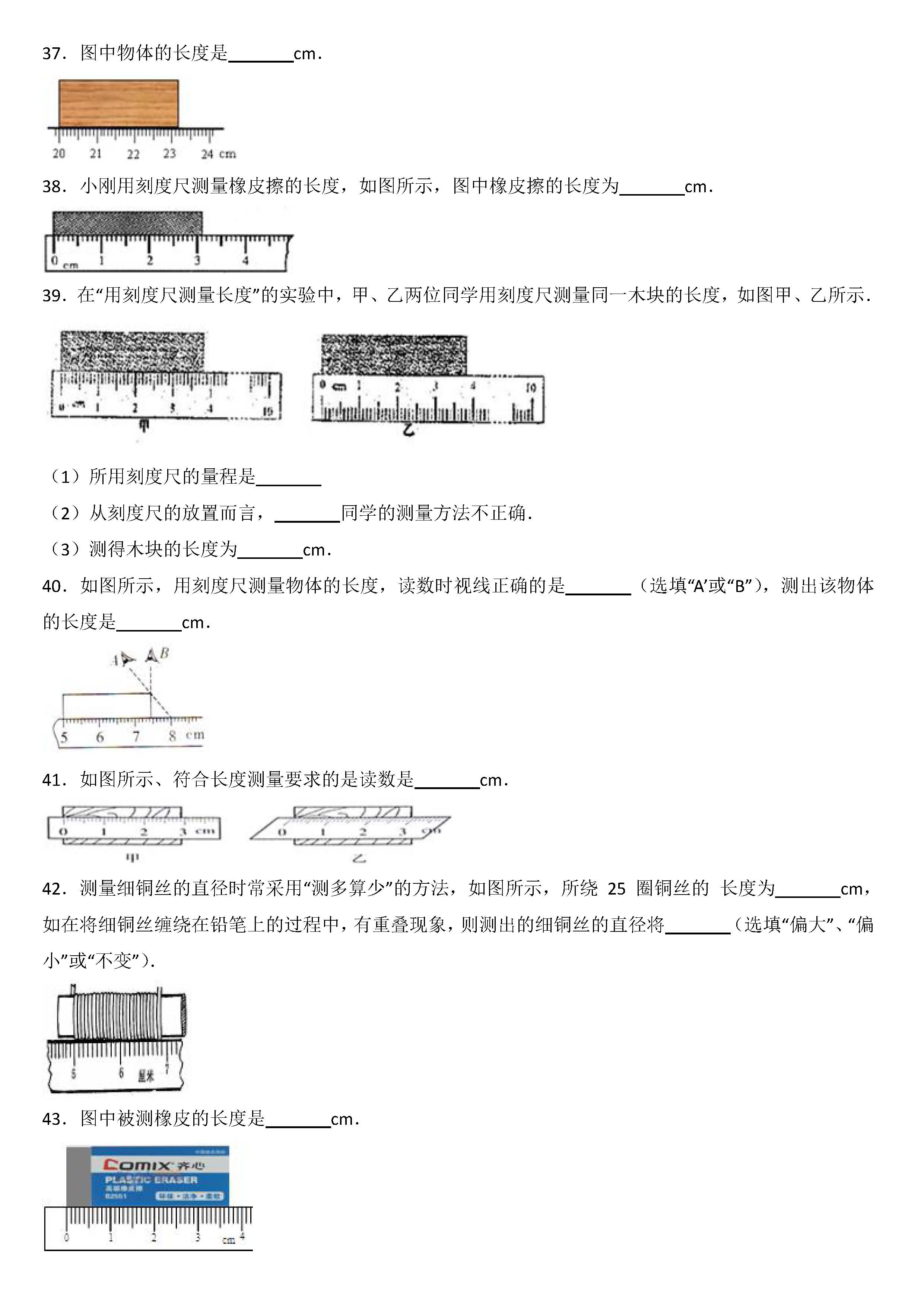 八年级物理长度的测量考点专项练习题