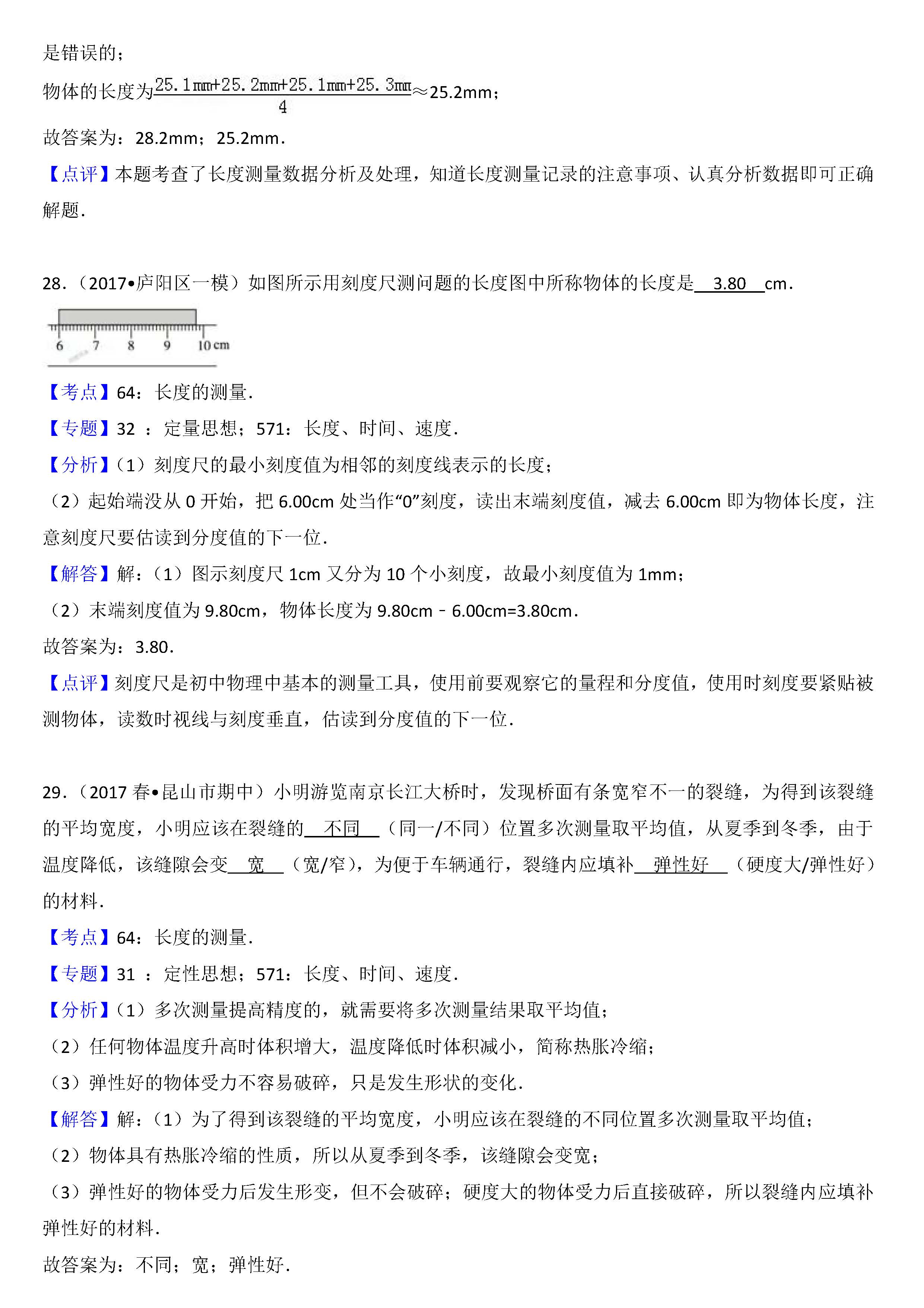 八年级物理长度的测量考点专项练习题答案解析