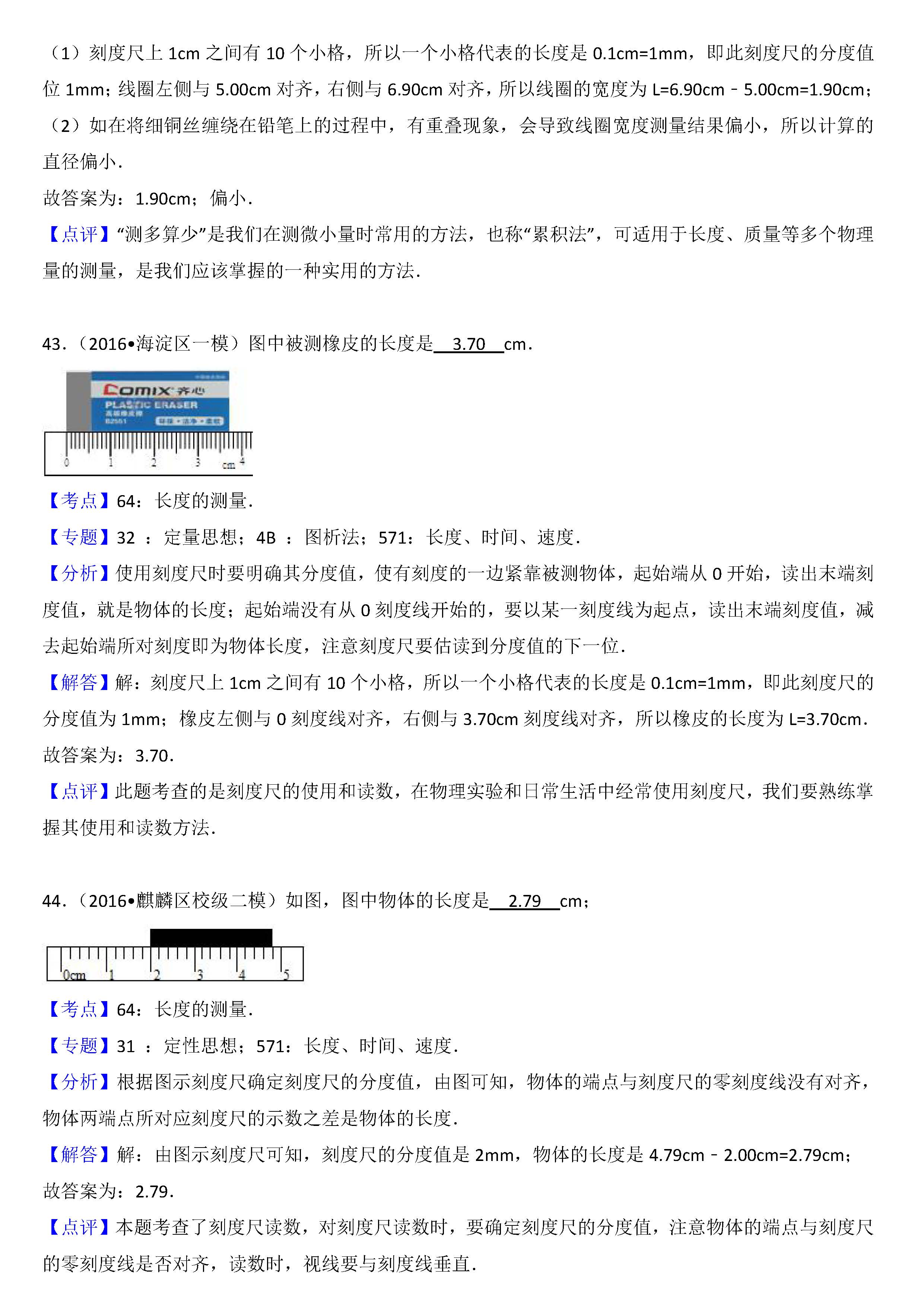 八年级物理长度的测量考点专项练习题答案解析