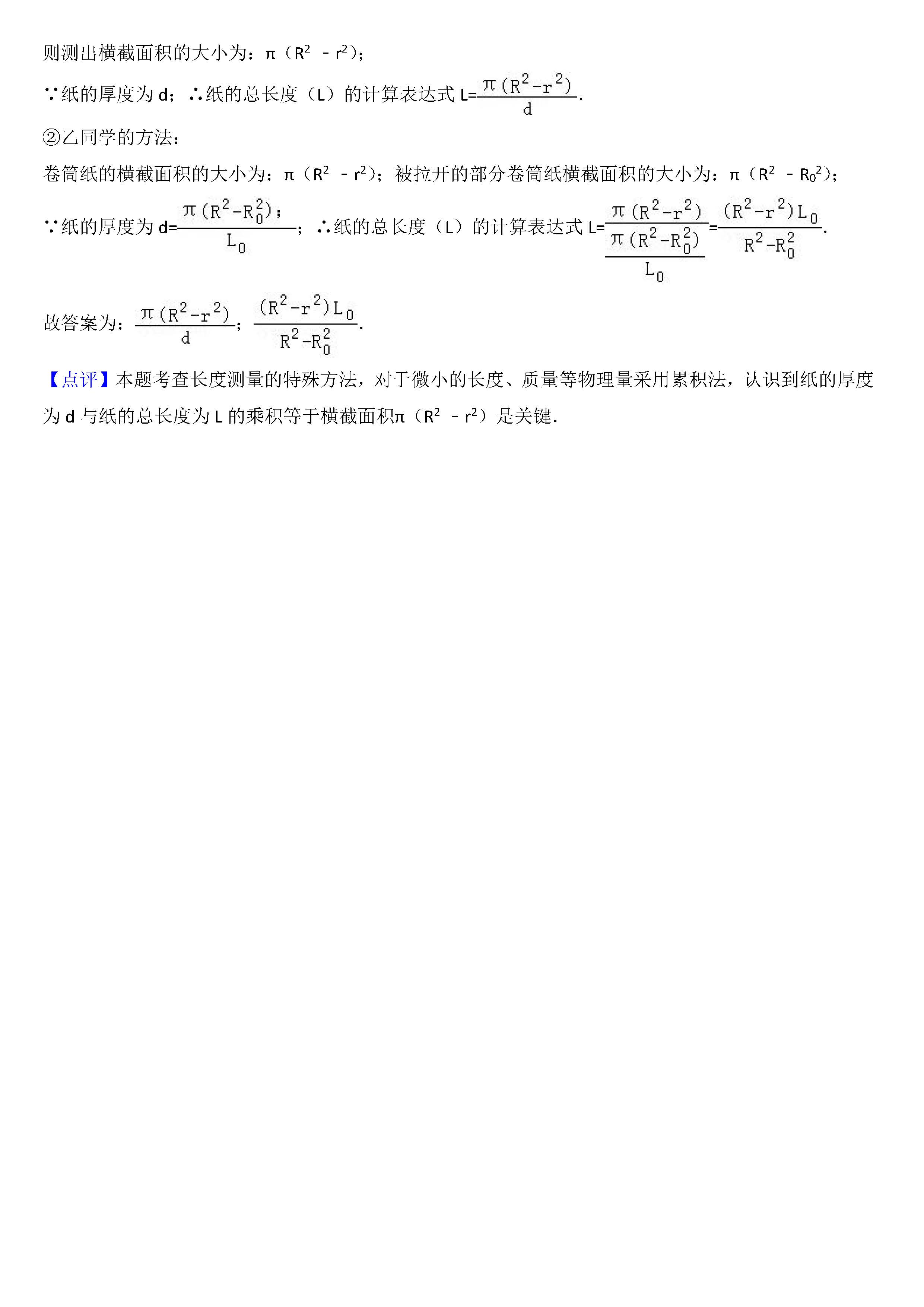 八年级物理长度的测量考点专项练习题答案解析