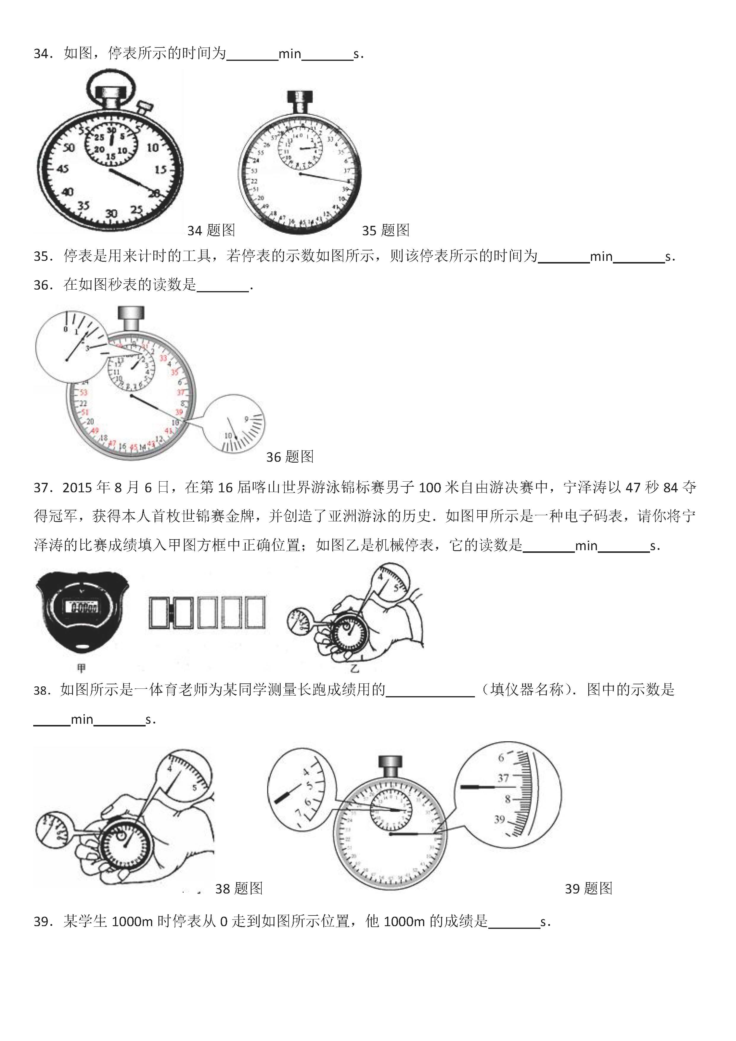 八年级物理时间的测量考点专项练习题