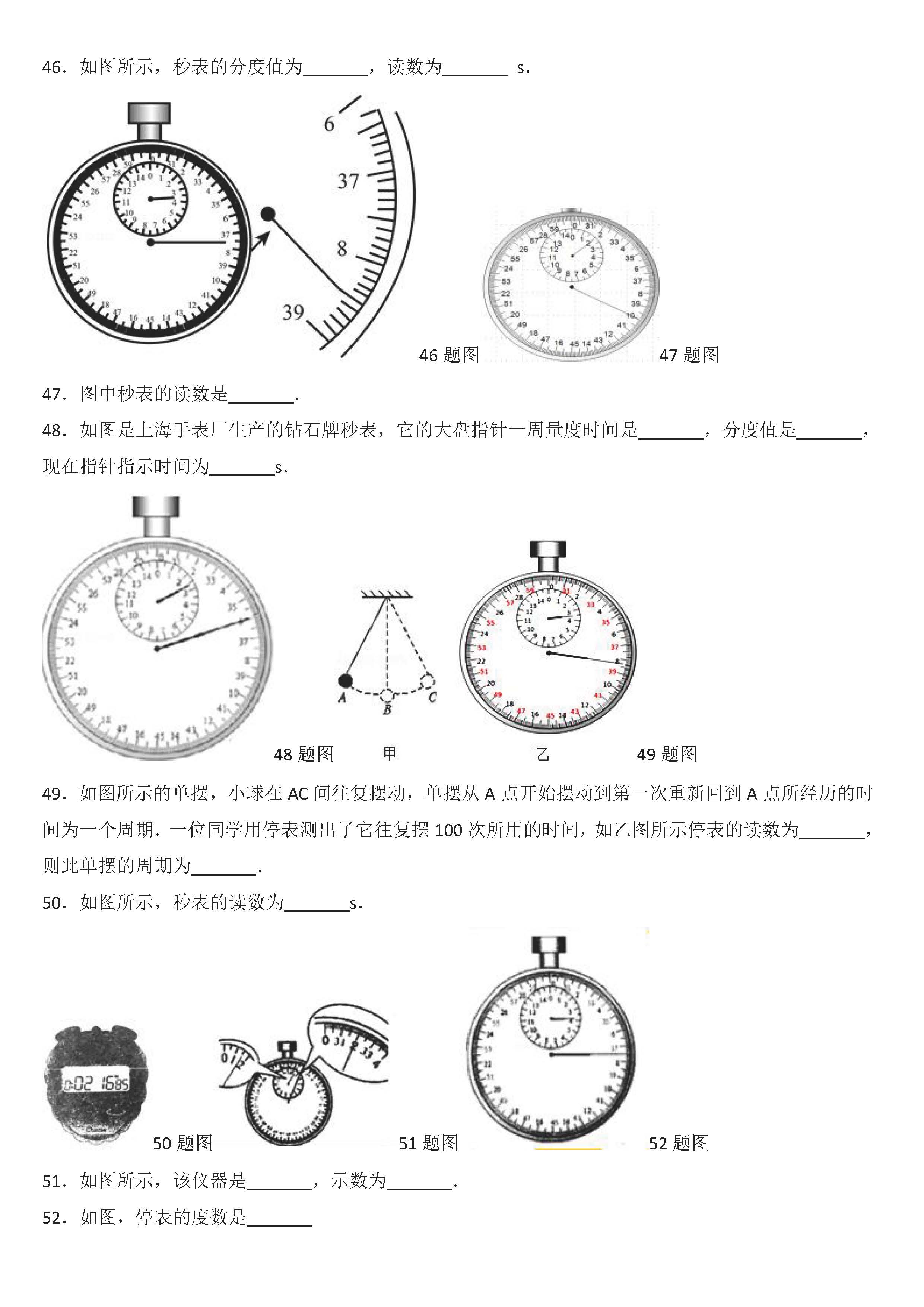 八年级物理时间的测量考点专项练习题