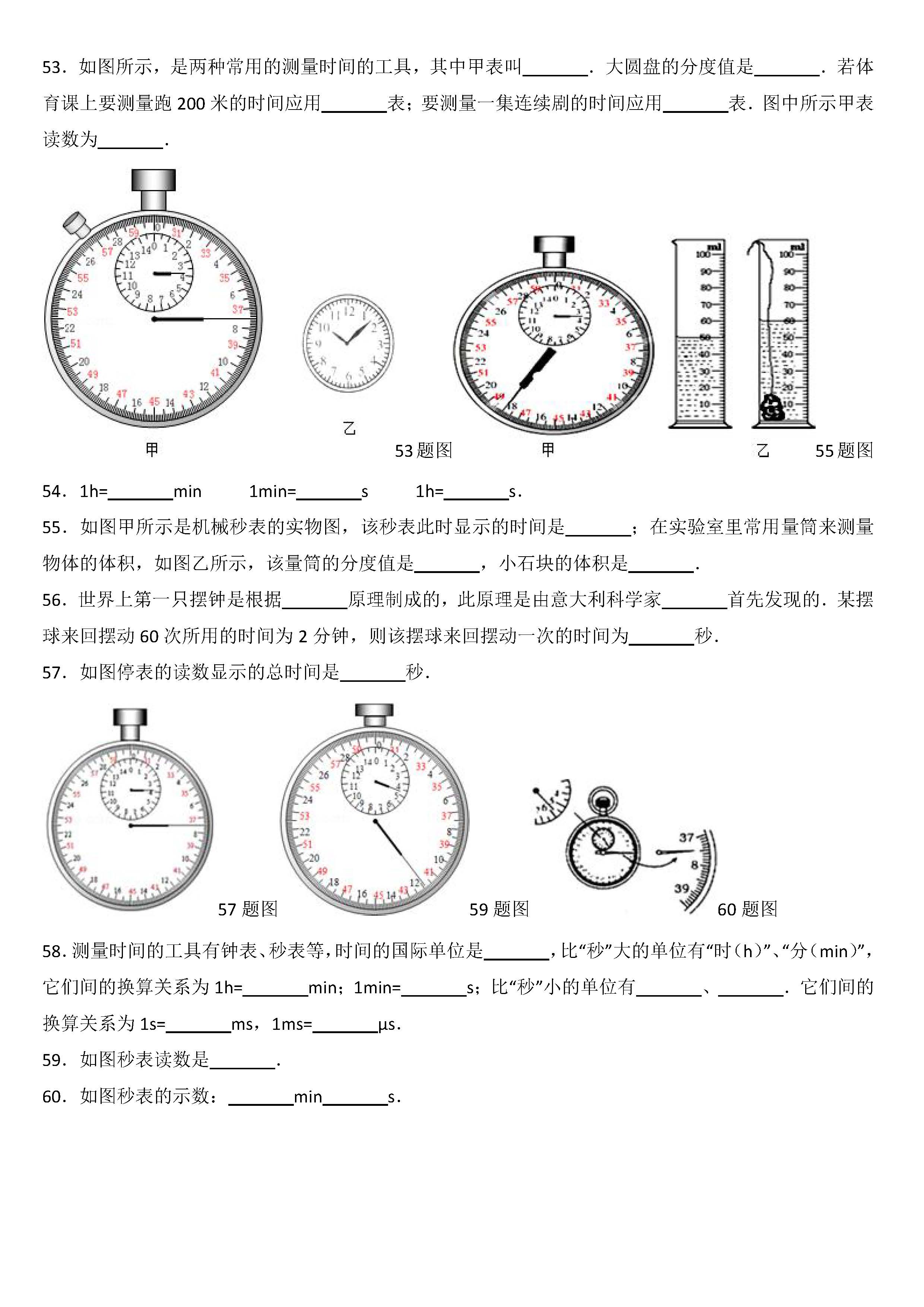 八年级物理时间的测量考点专项练习题