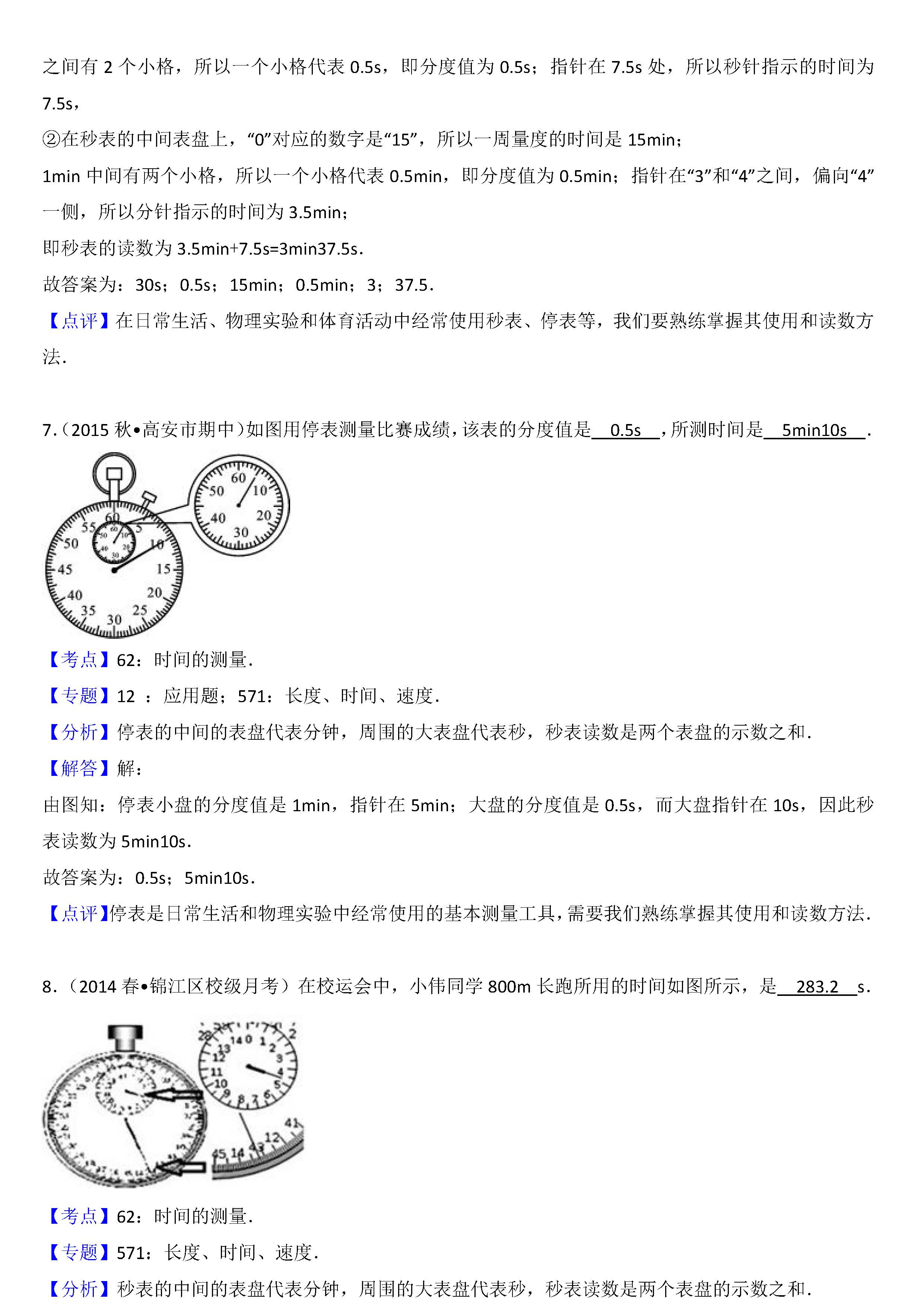 八年级物理长度的测量考点专项练习题答案解析