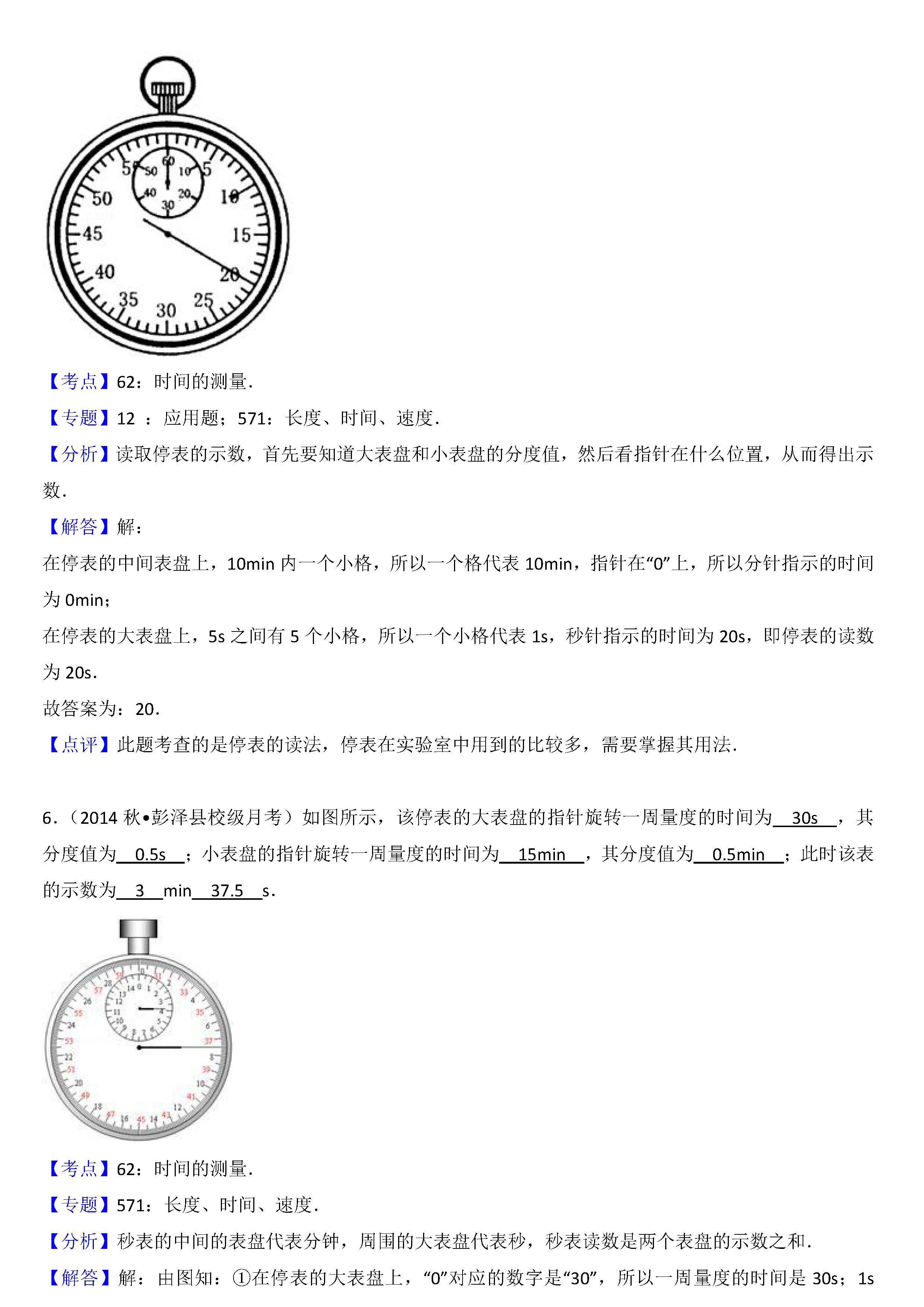 八年级物理长度的测量考点专项练习题答案解析