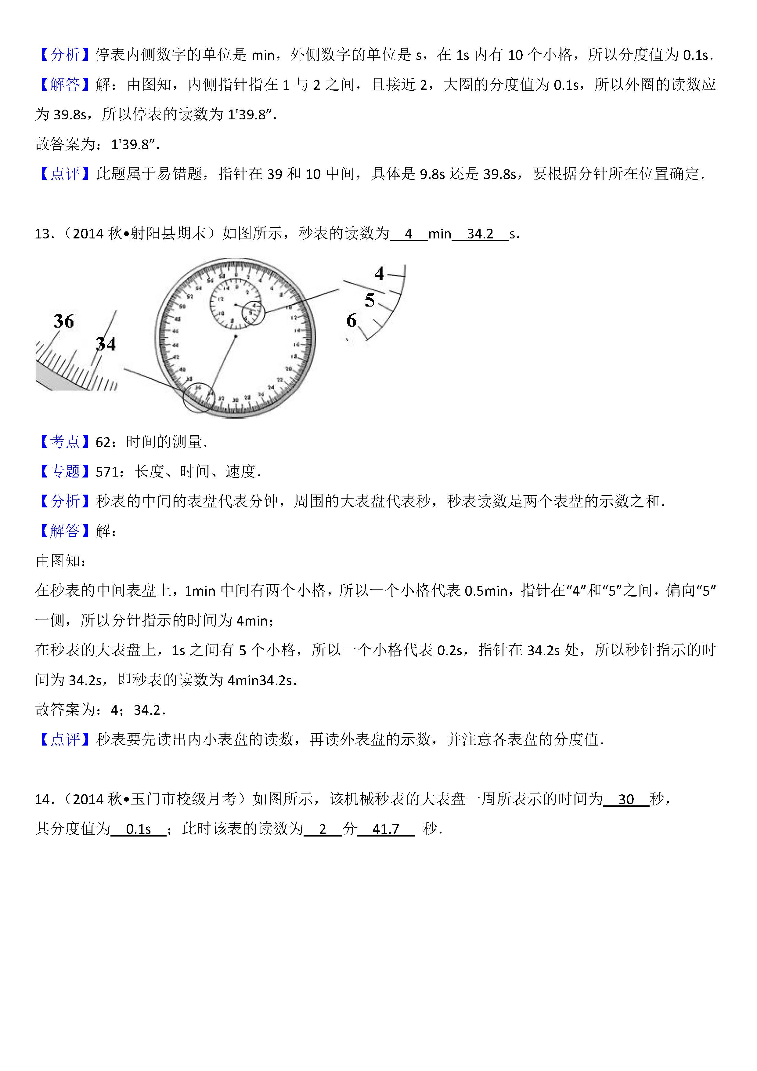 八年级物理长度的测量考点专项练习题答案解析