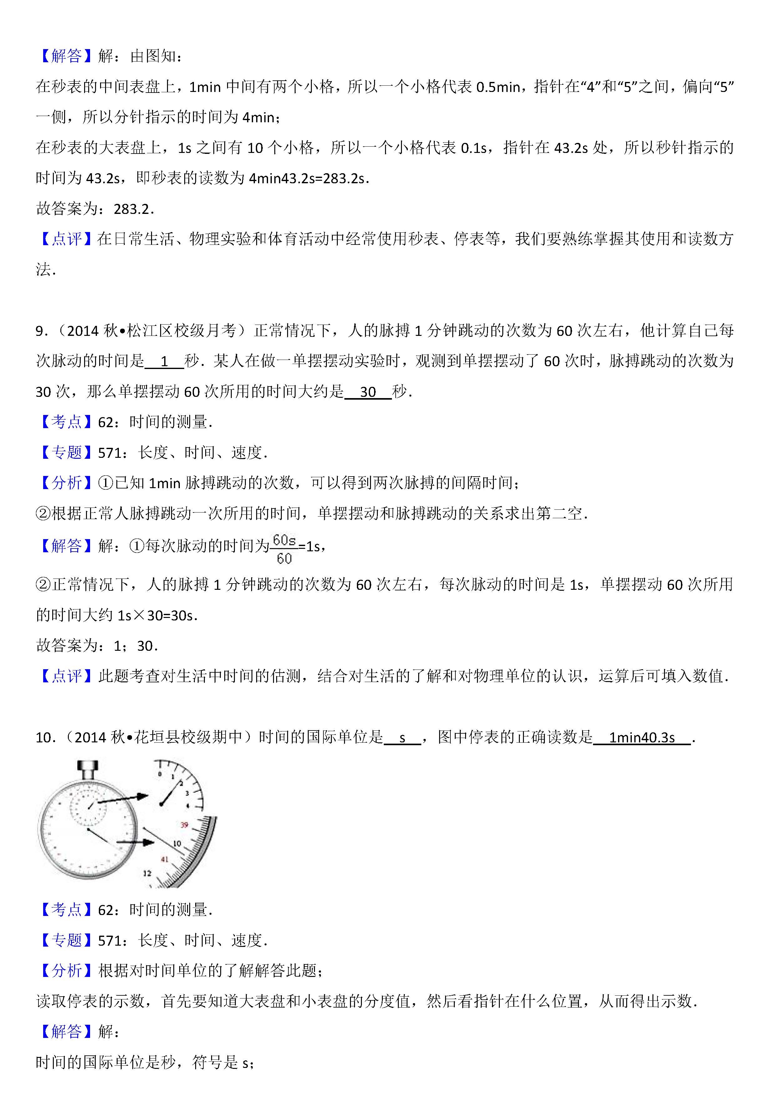 八年级物理长度的测量考点专项练习题答案解析