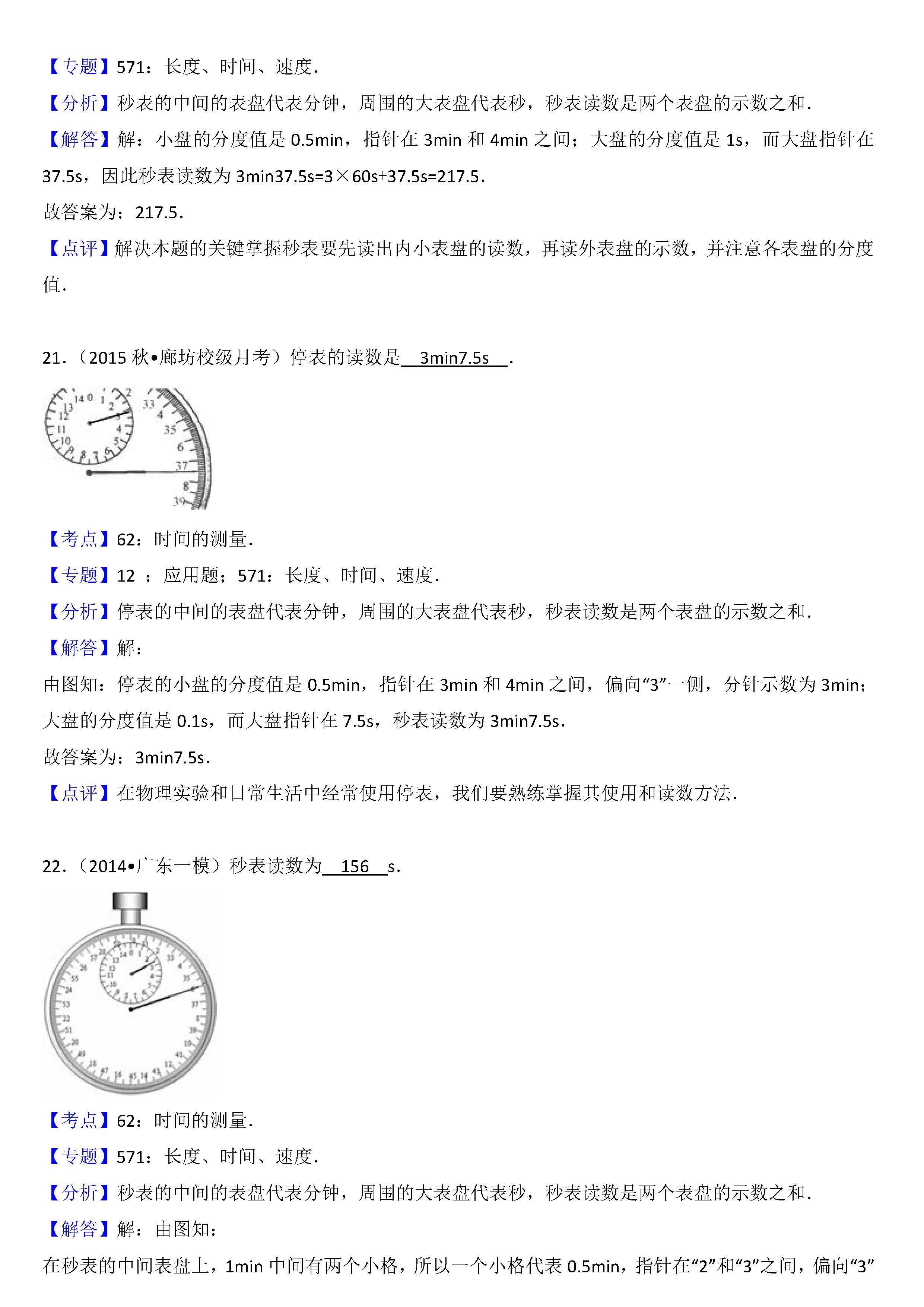 八年级物理长度的测量考点专项练习题答案解析