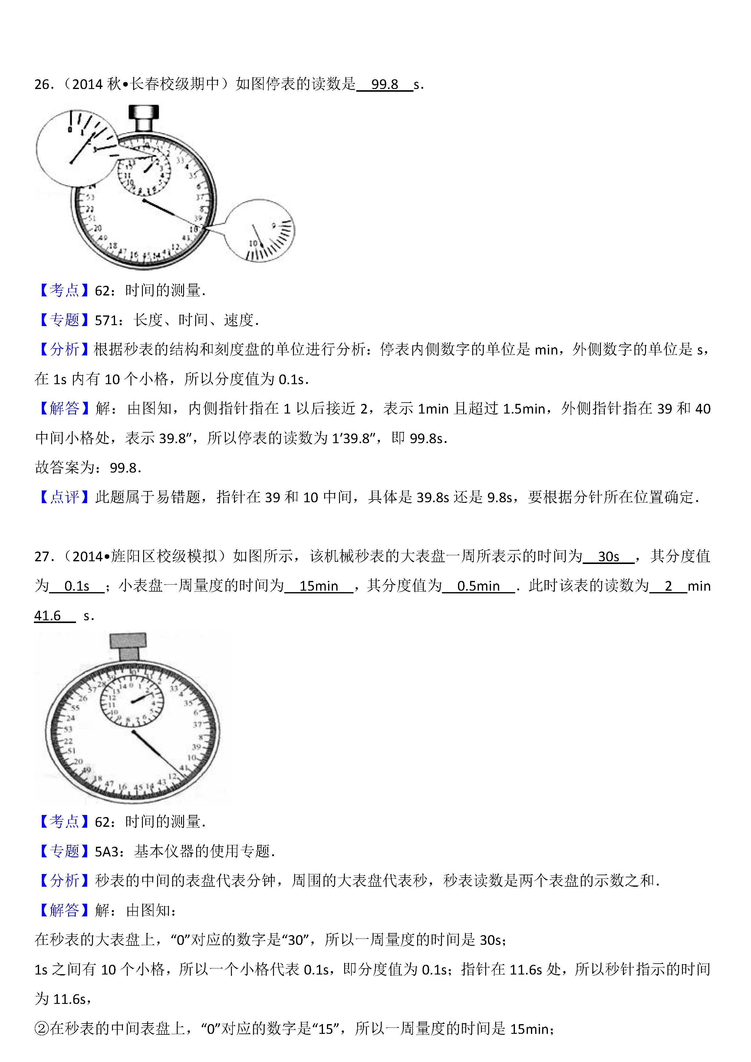 八年级物理长度的测量考点专项练习题答案解析