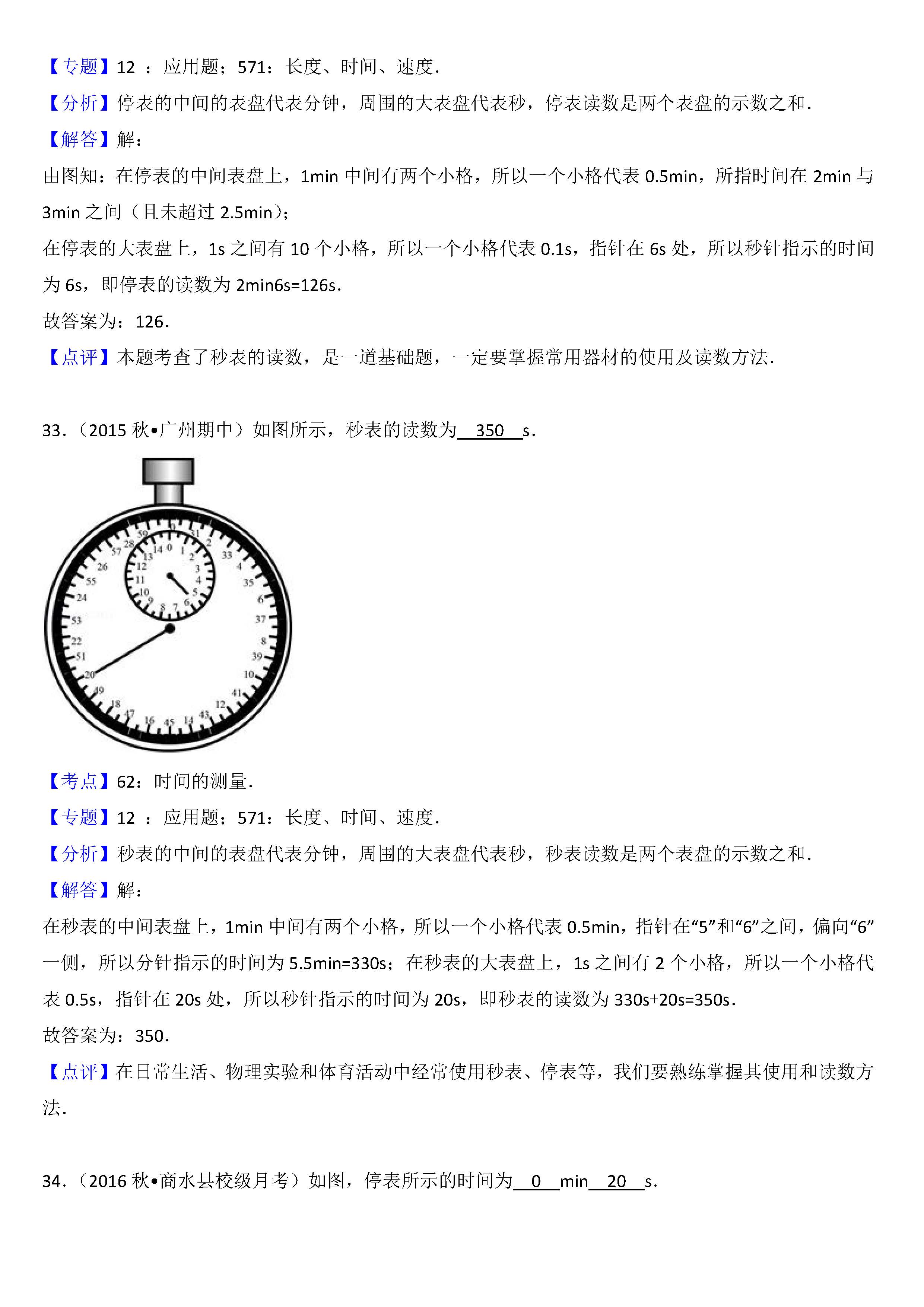 八年级物理长度的测量考点专项练习题答案解析