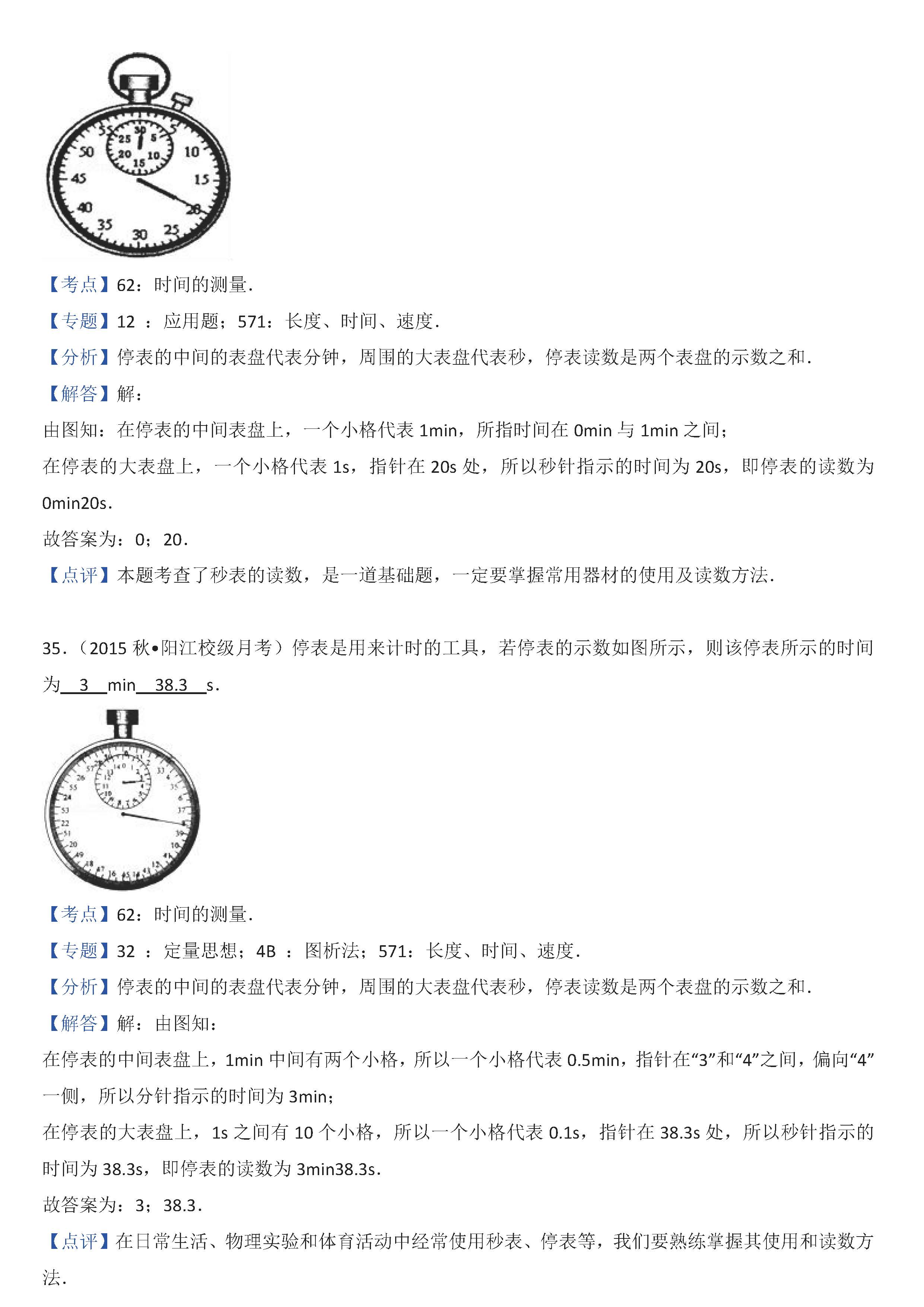 八年级物理长度的测量考点专项练习题答案解析