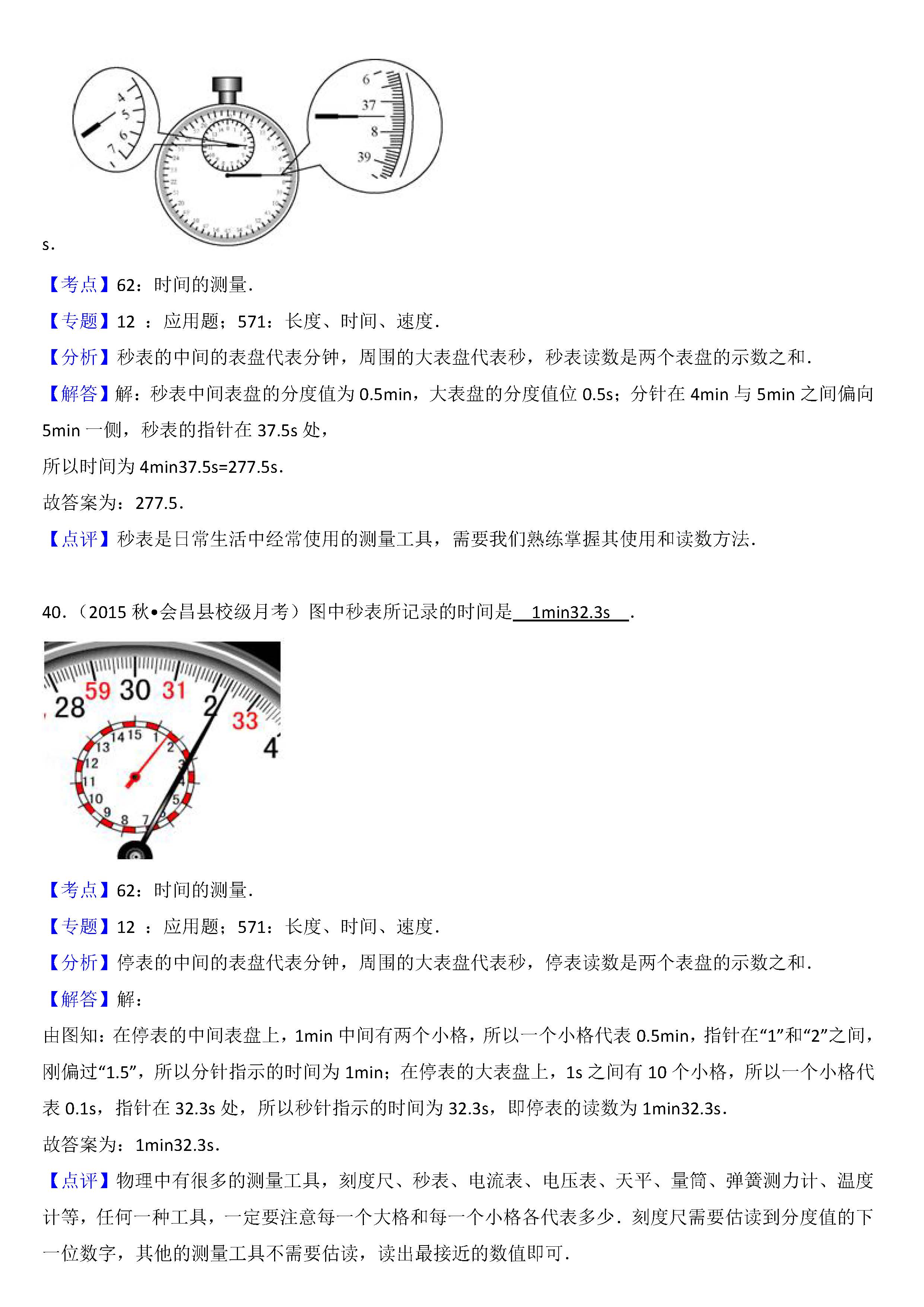 八年级物理长度的测量考点专项练习题答案解析