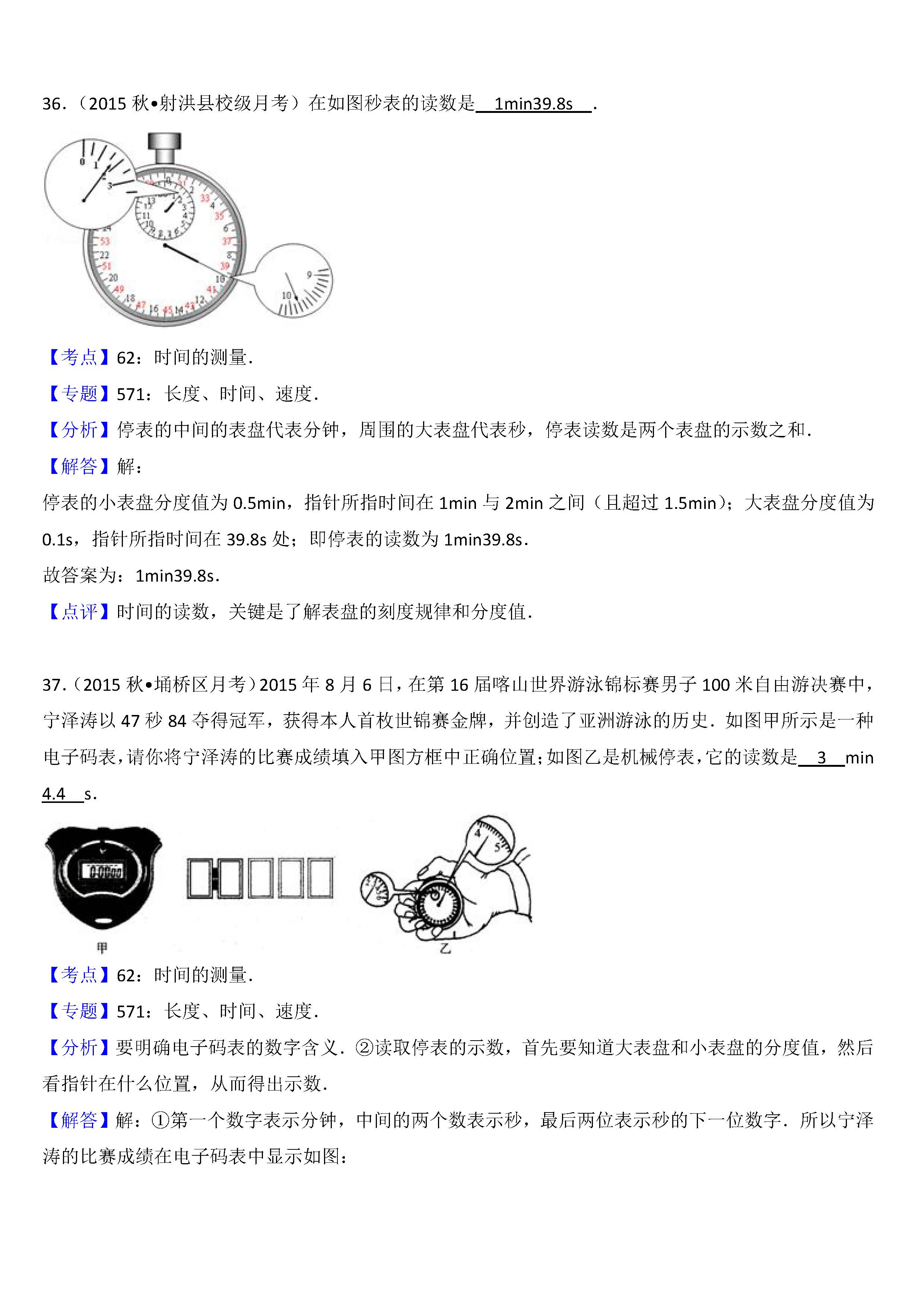 八年级物理长度的测量考点专项练习题答案解析