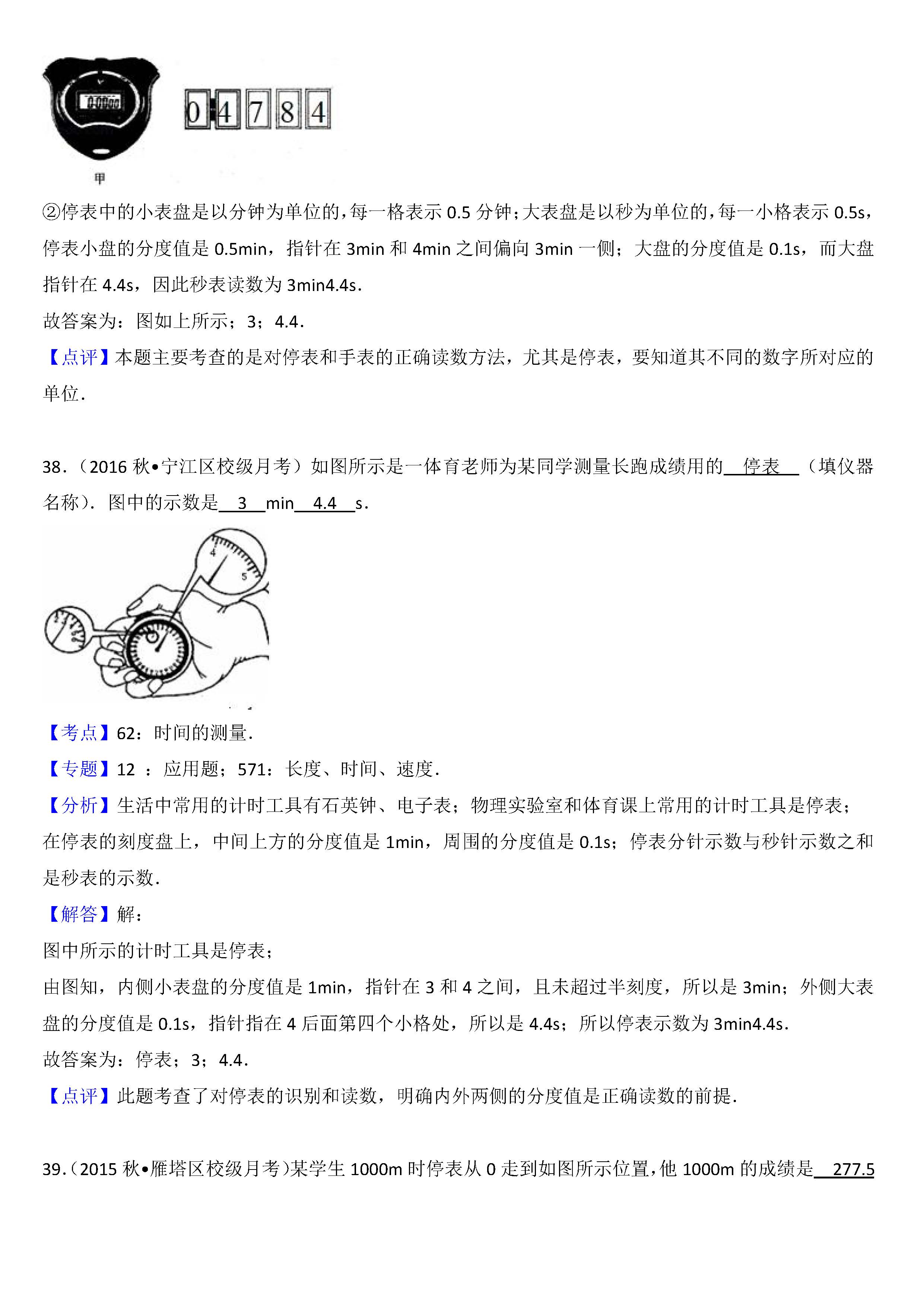 八年级物理长度的测量考点专项练习题答案解析