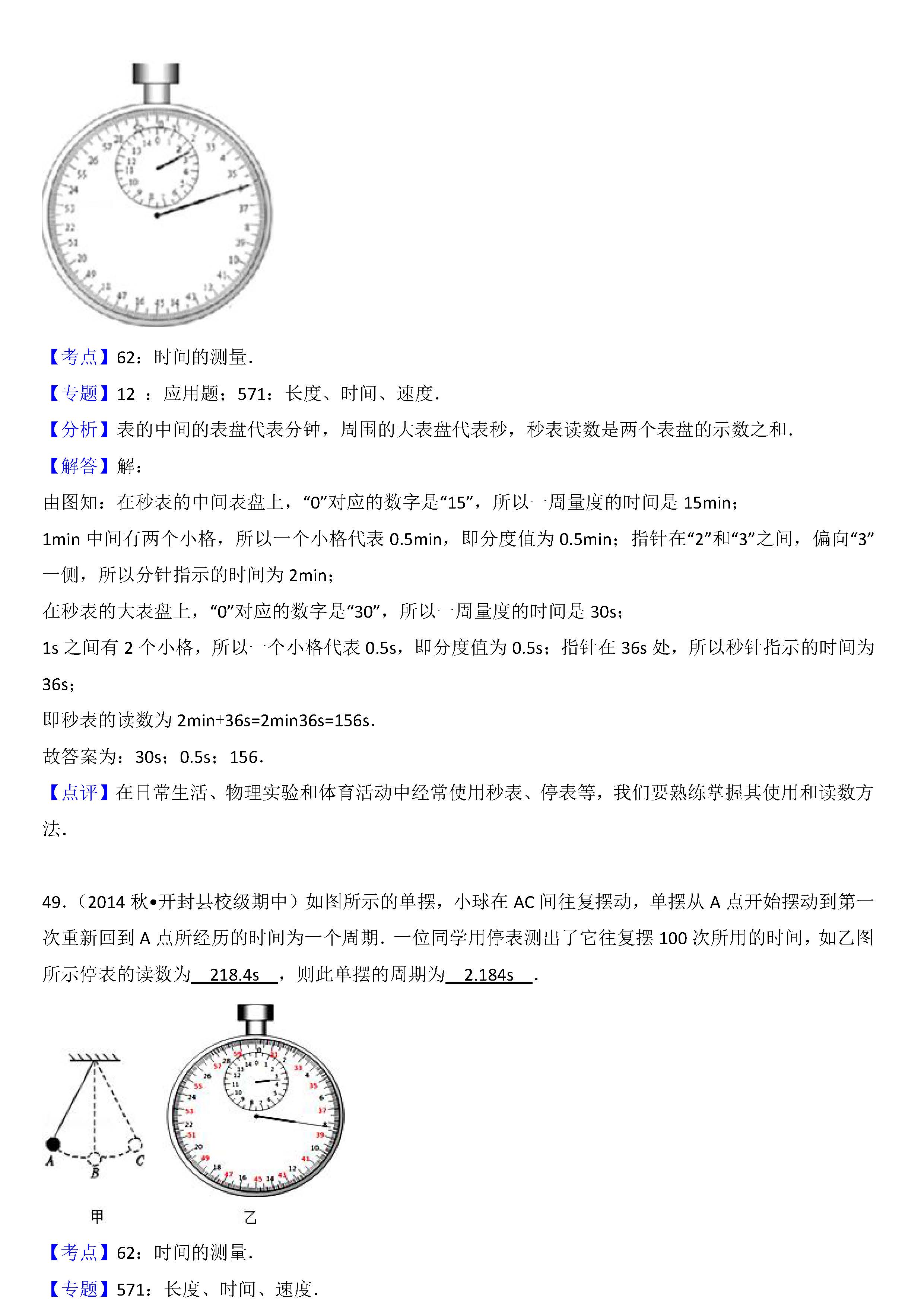 八年级物理长度的测量考点专项练习题答案解析