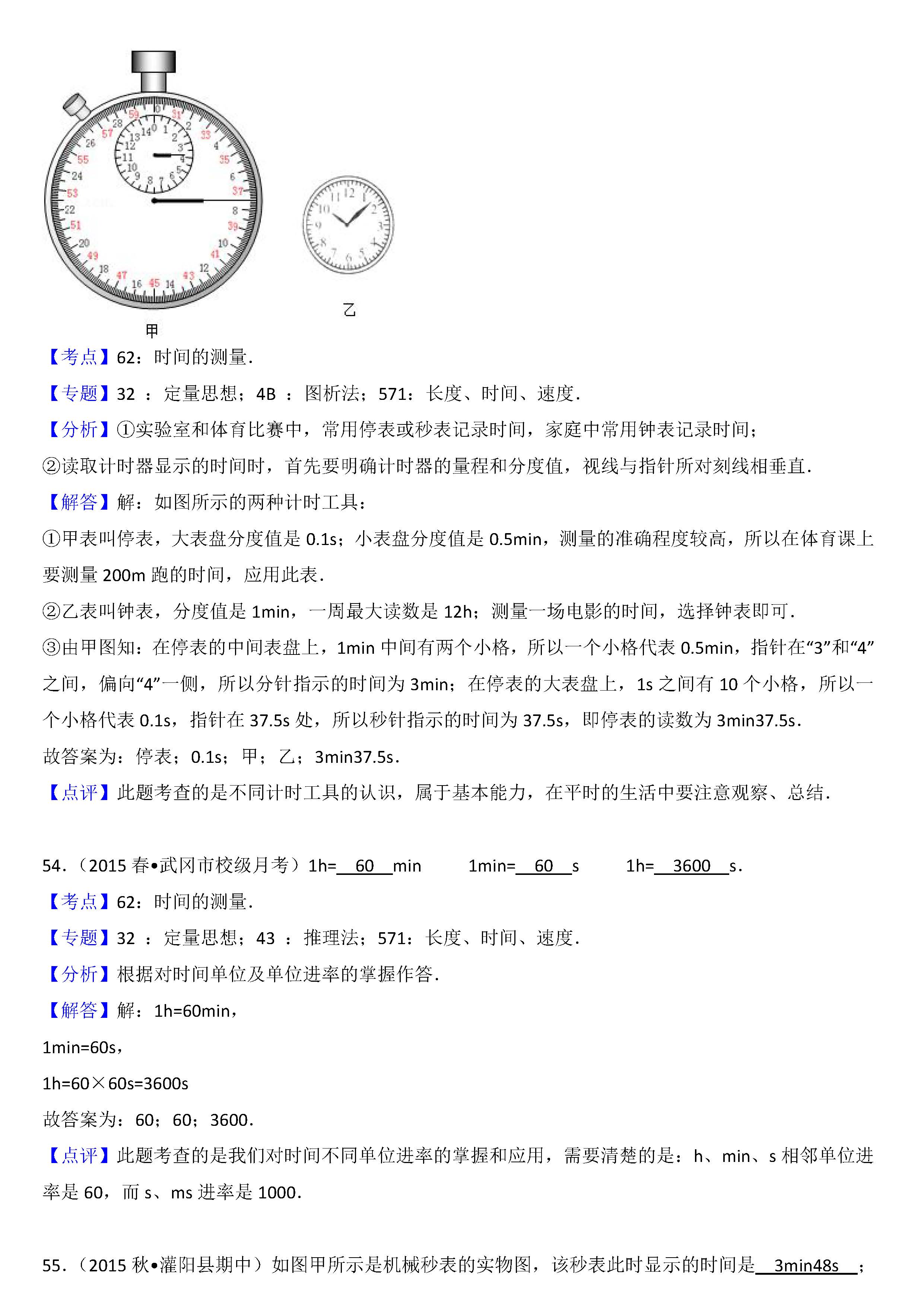 八年级物理长度的测量考点专项练习题答案解析