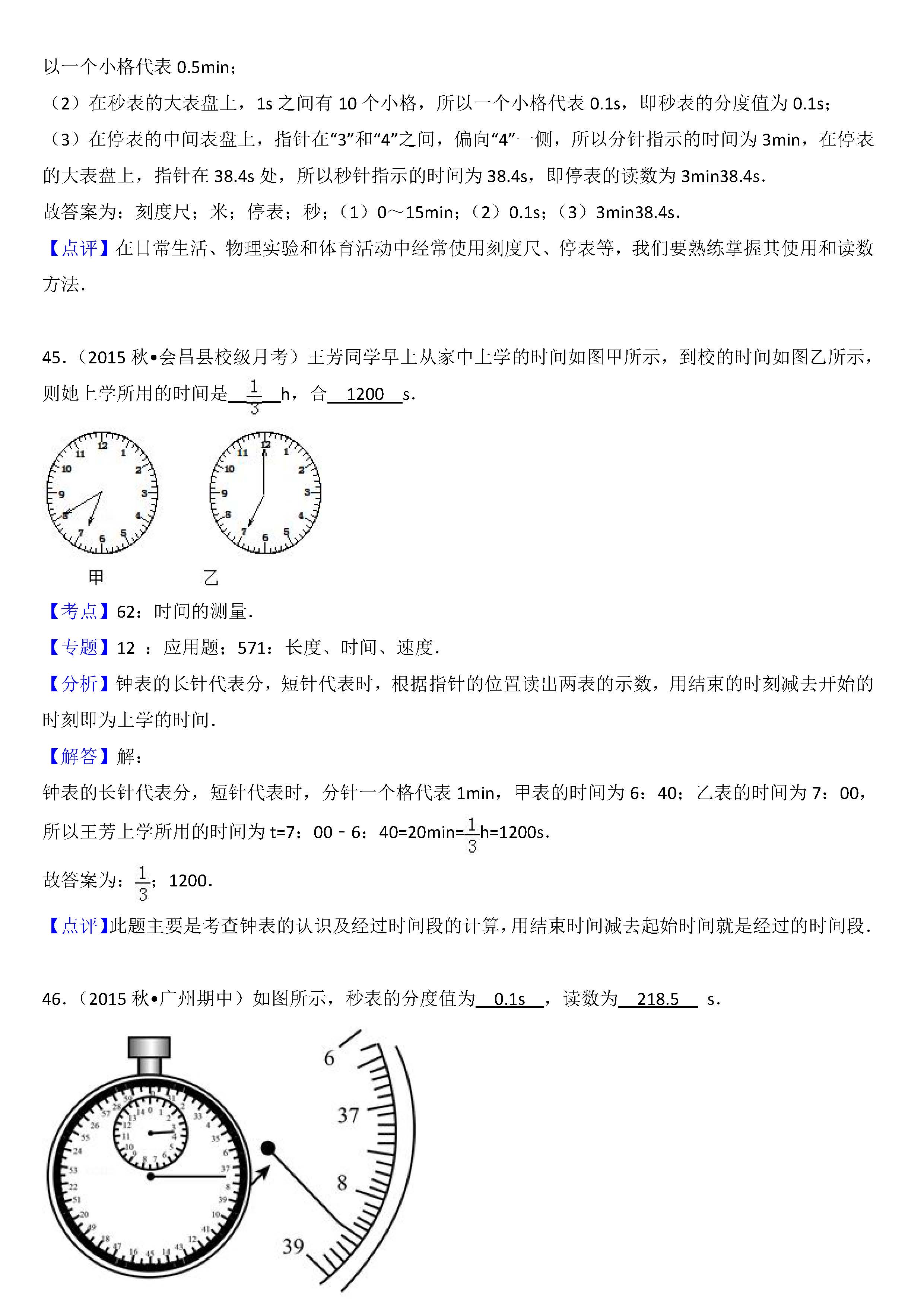 八年级物理长度的测量考点专项练习题答案解析