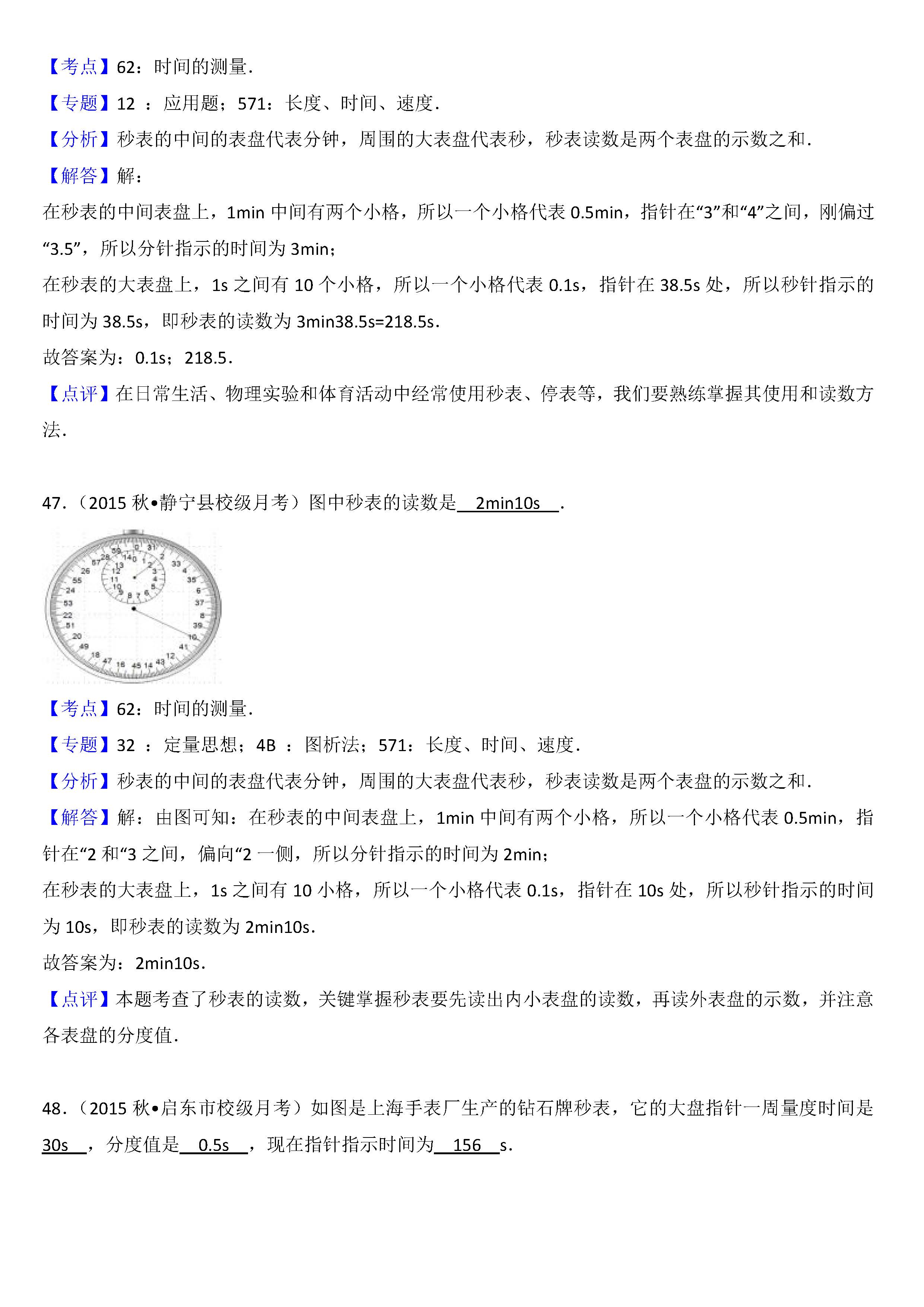 八年级物理长度的测量考点专项练习题答案解析