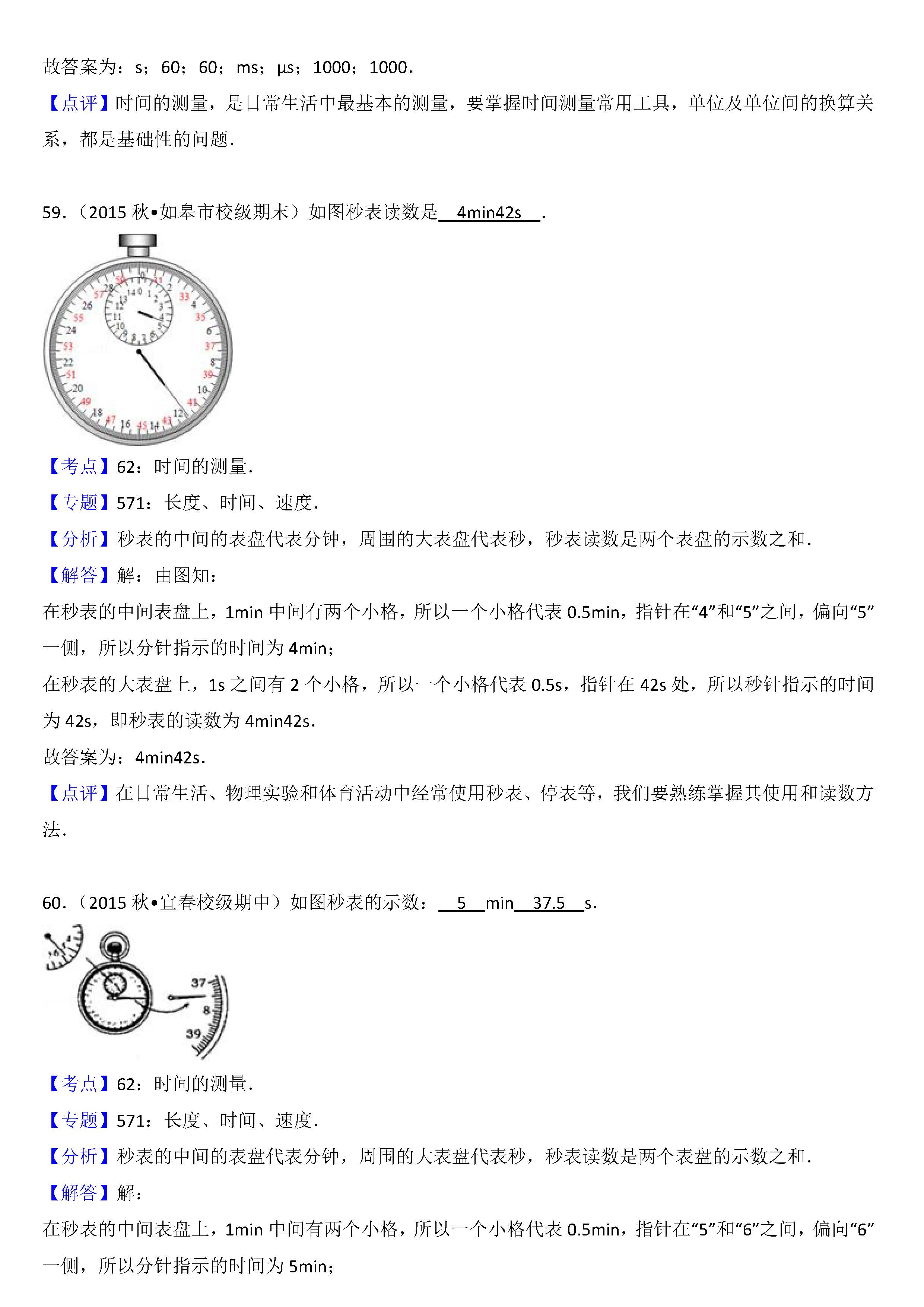 八年级物理长度的测量考点专项练习题答案解析