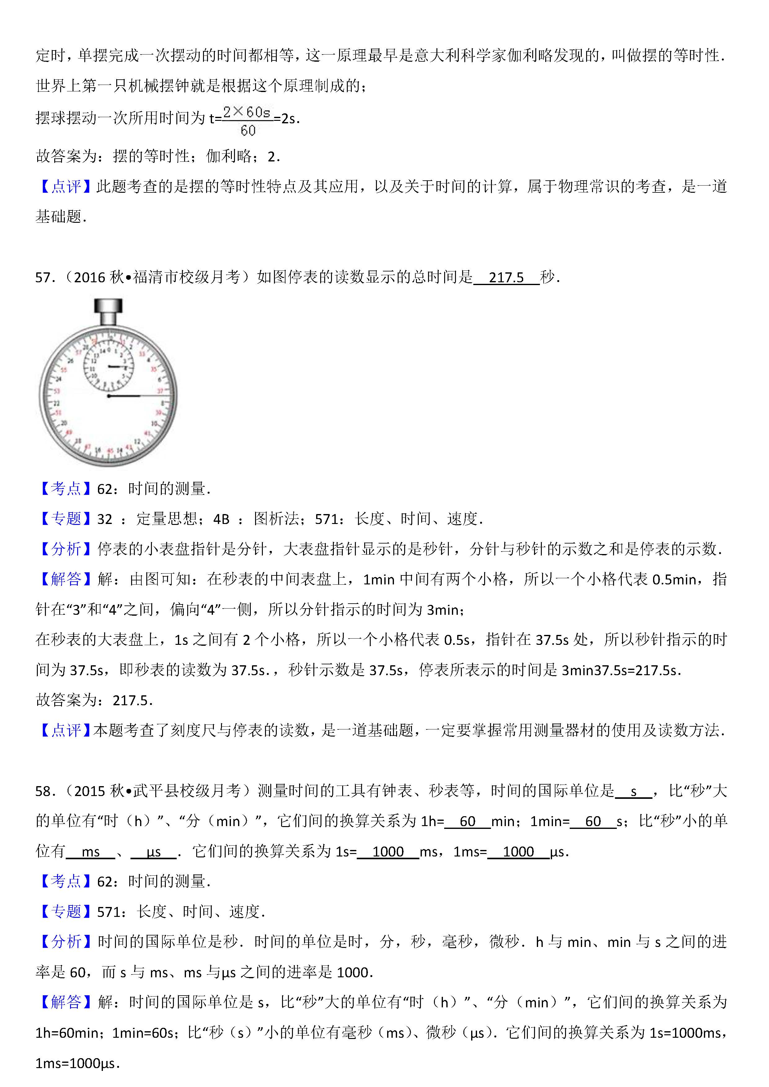 八年级物理长度的测量考点专项练习题答案解析