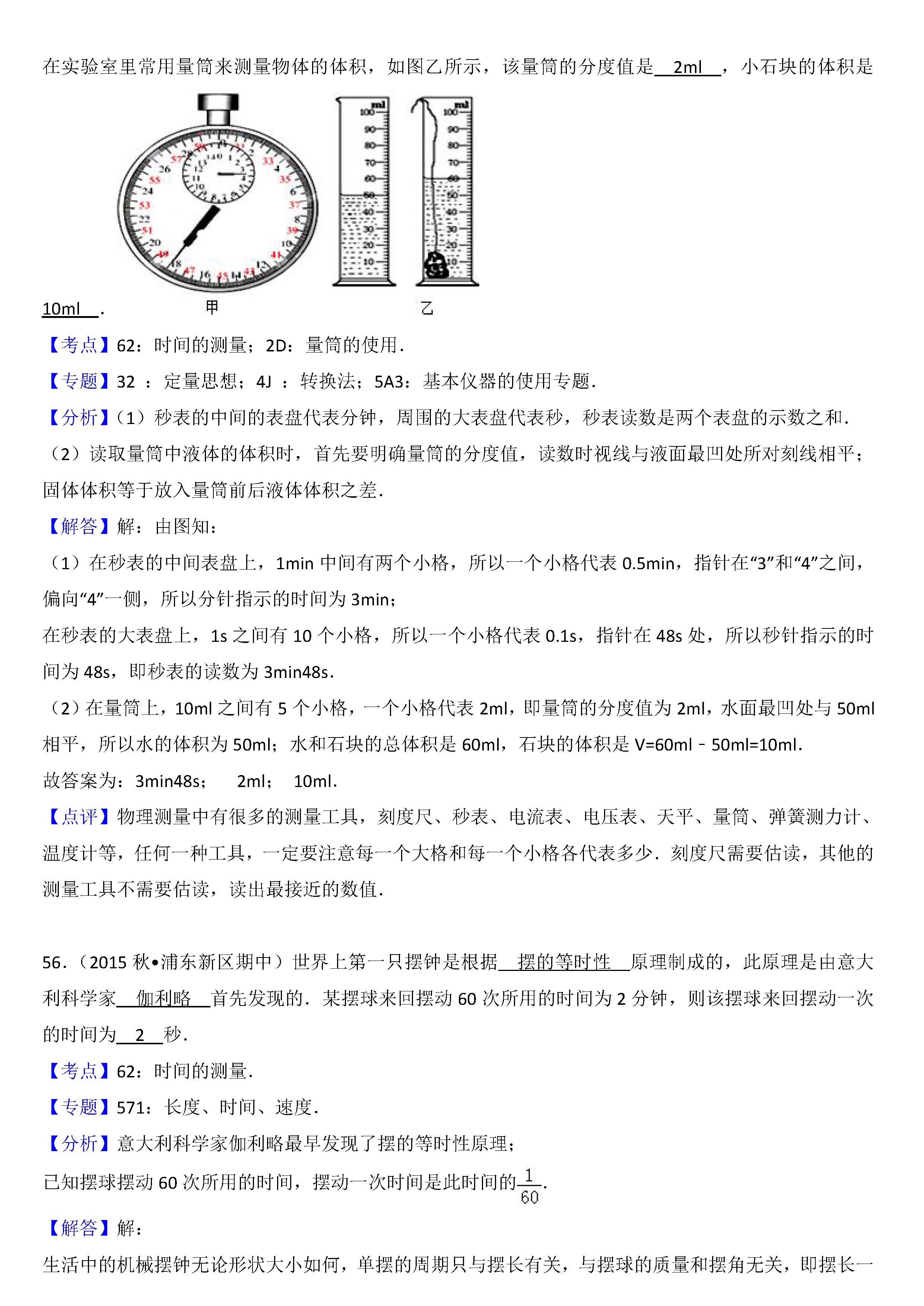 八年级物理长度的测量考点专项练习题答案解析