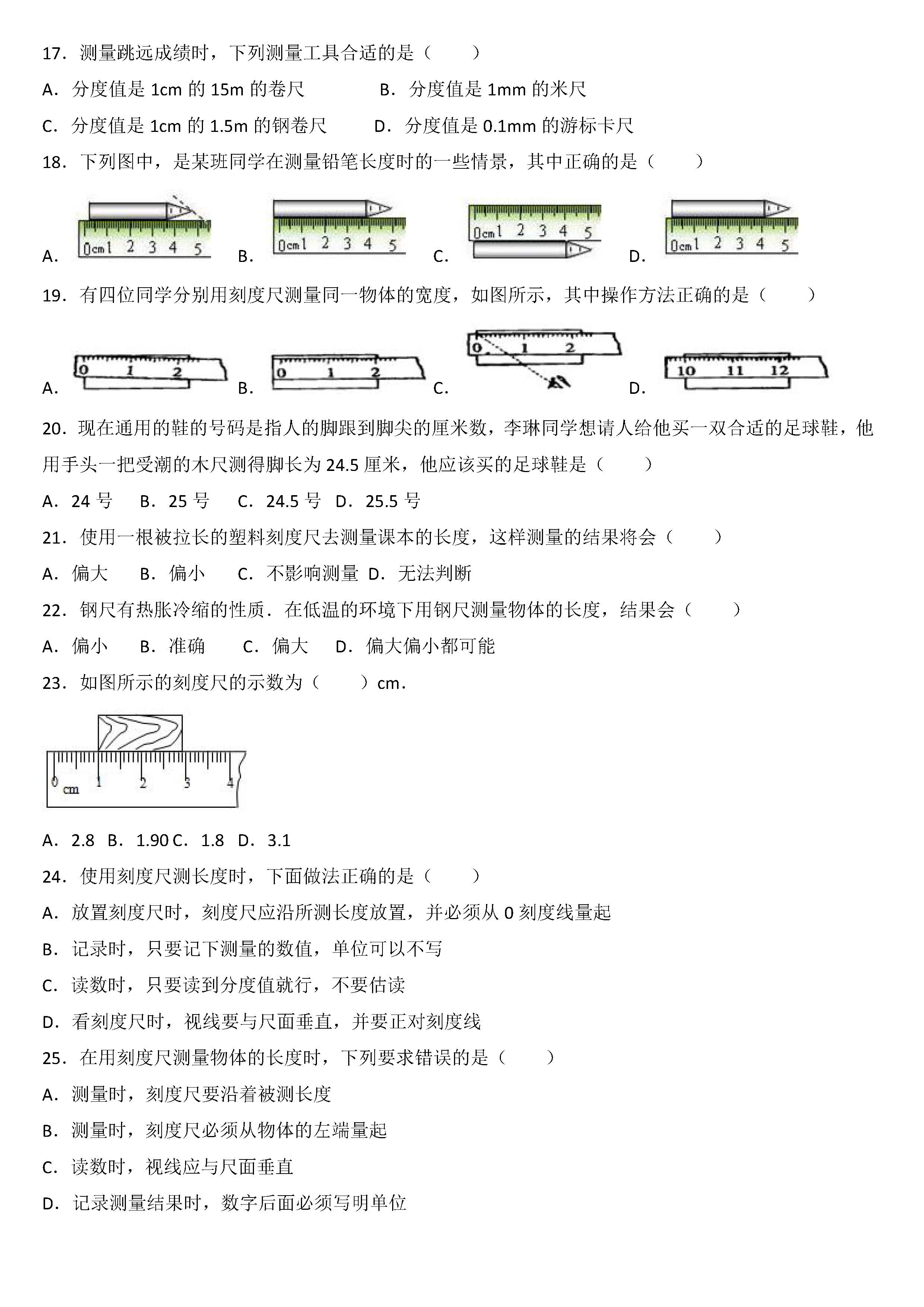 八年级物理刻度尺的使用考点专项练习题