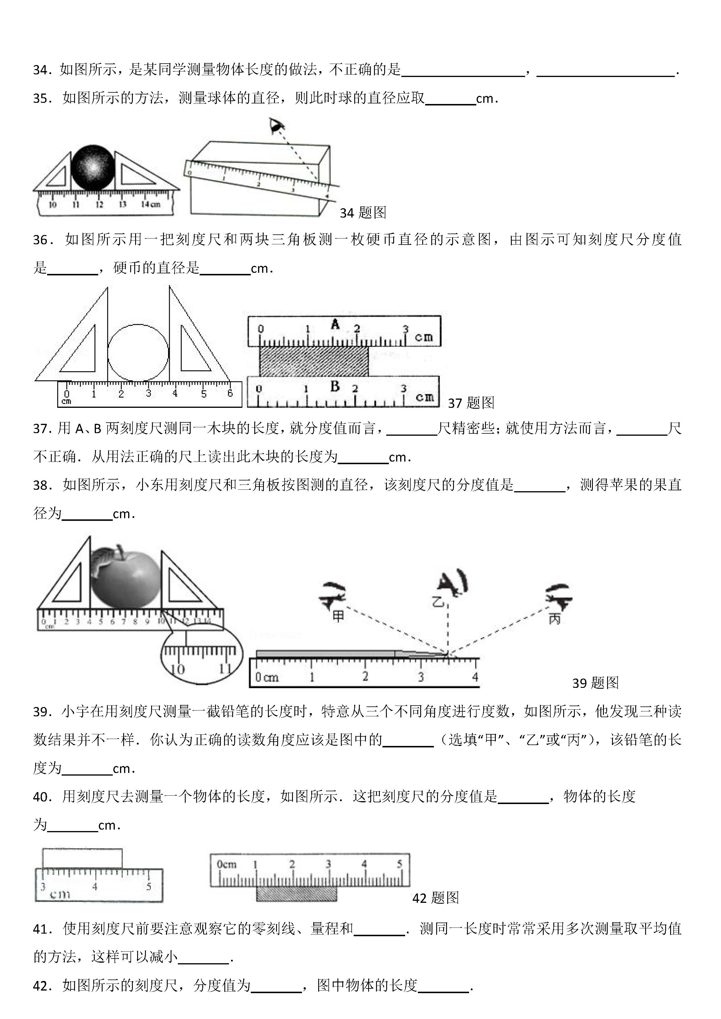 八年级物理刻度尺的使用考点专项练习题