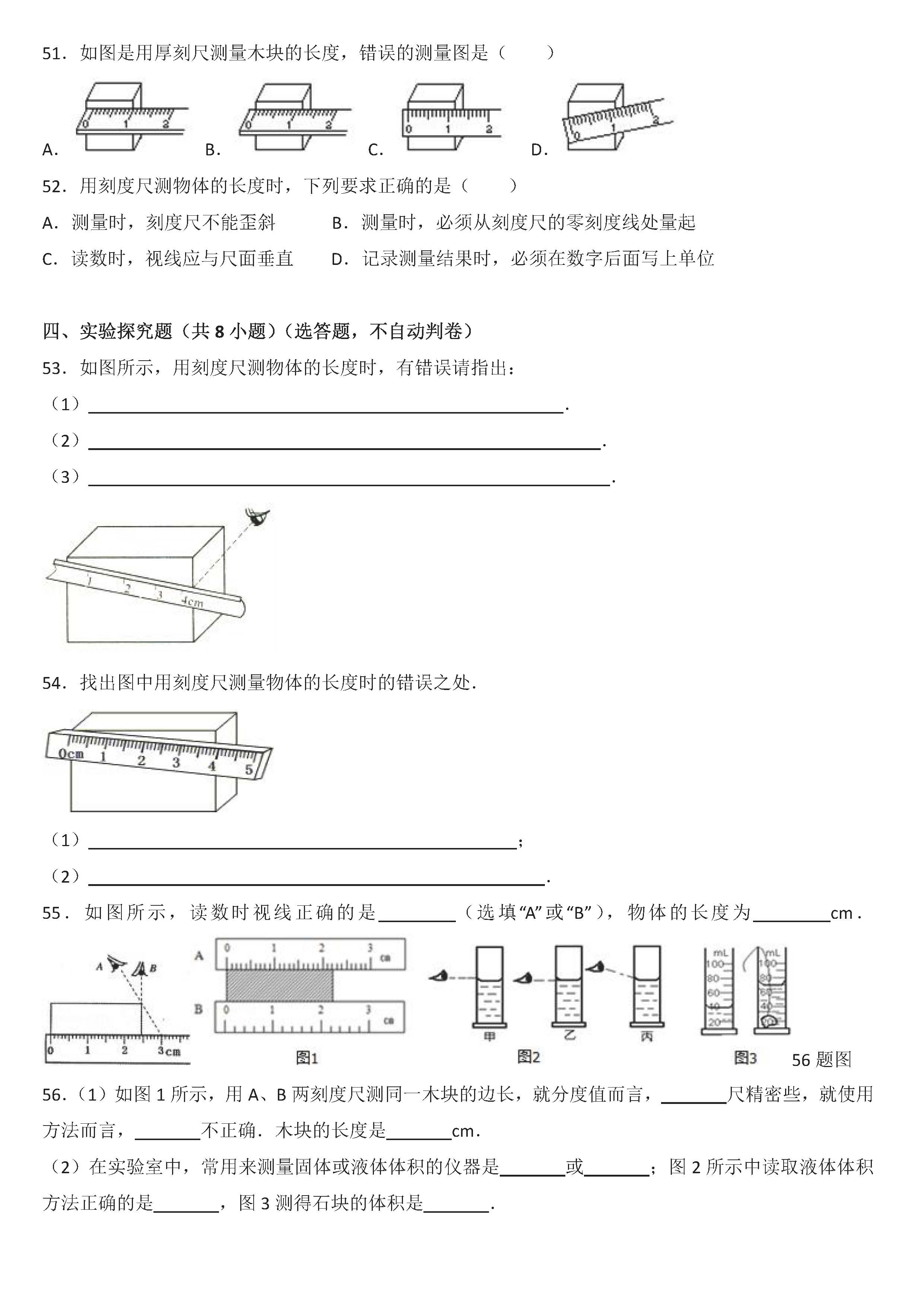 八年级物理刻度尺的使用考点专项练习题