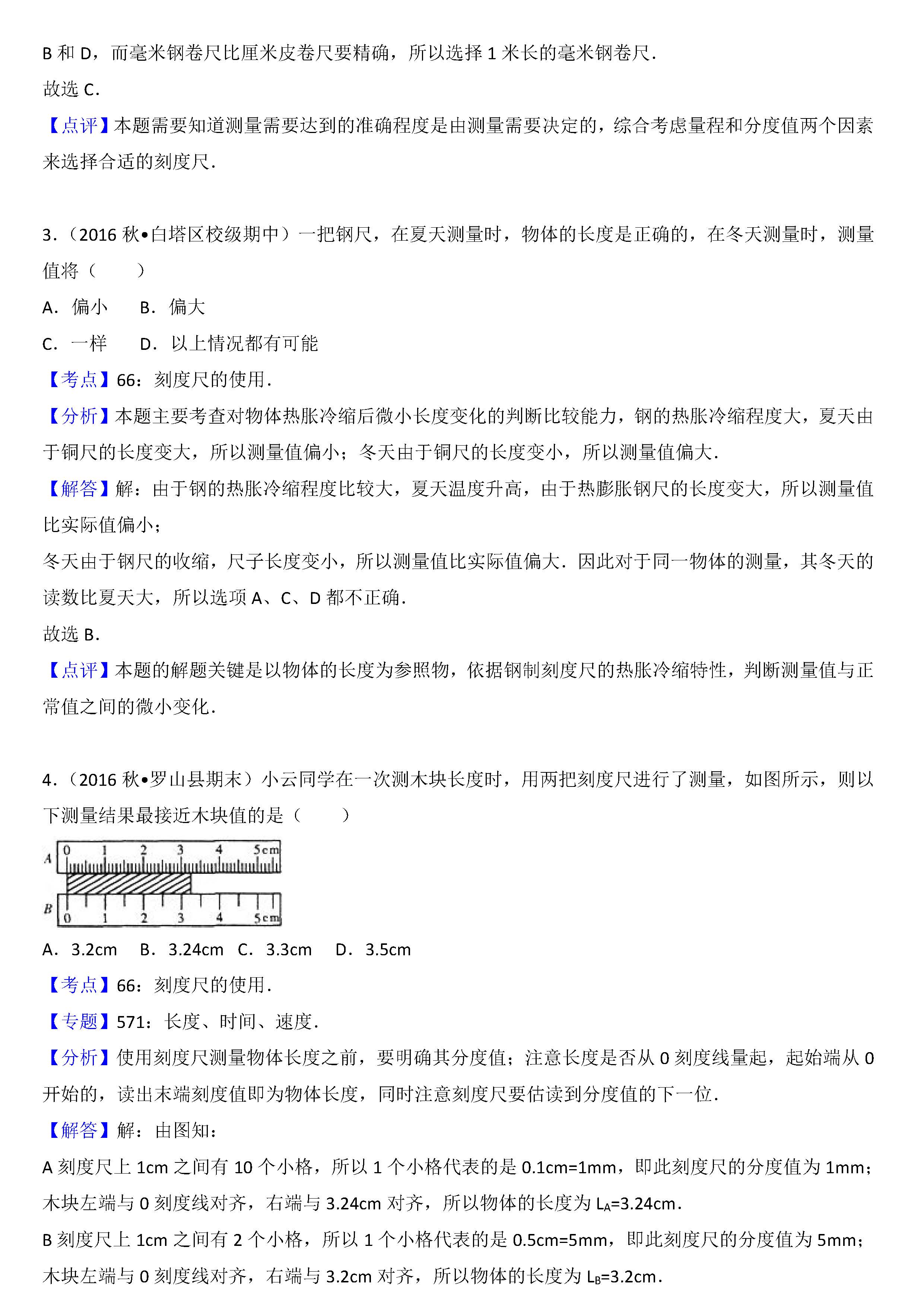 八年级物理刻度尺的使用考点专项练习题答案解析