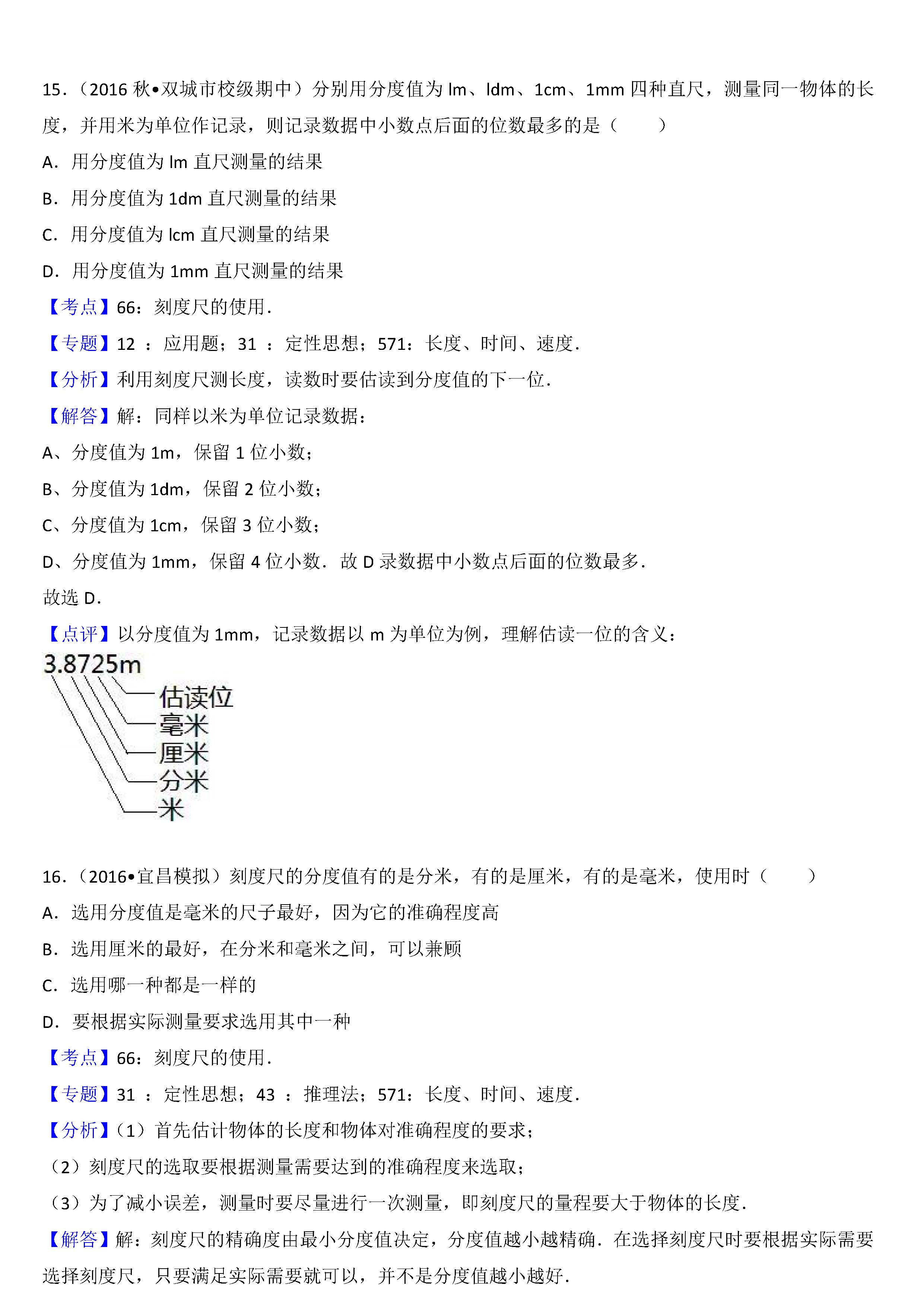 八年级物理刻度尺的使用考点专项练习题答案解析