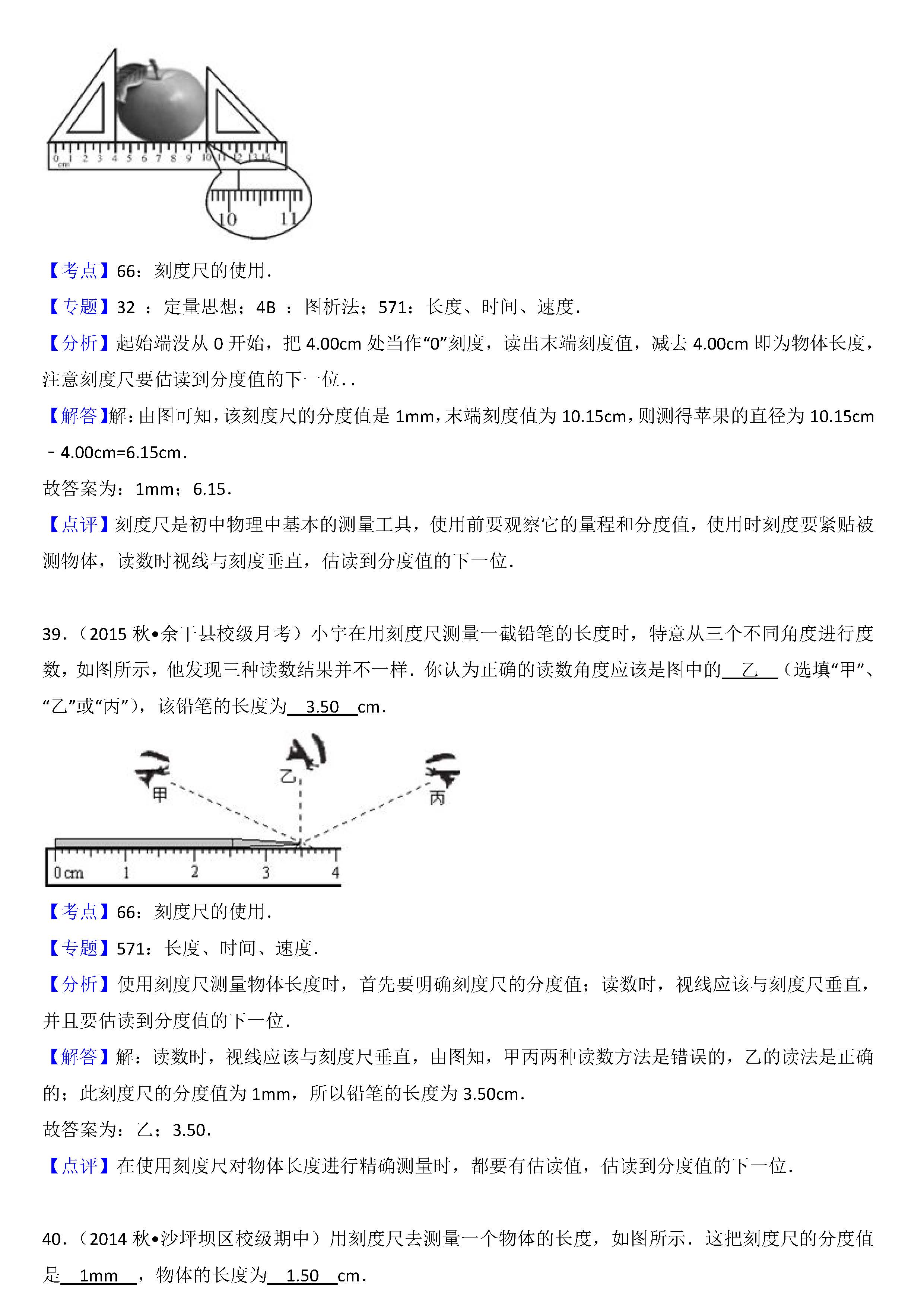 八年级物理刻度尺的使用考点专项练习题答案解析