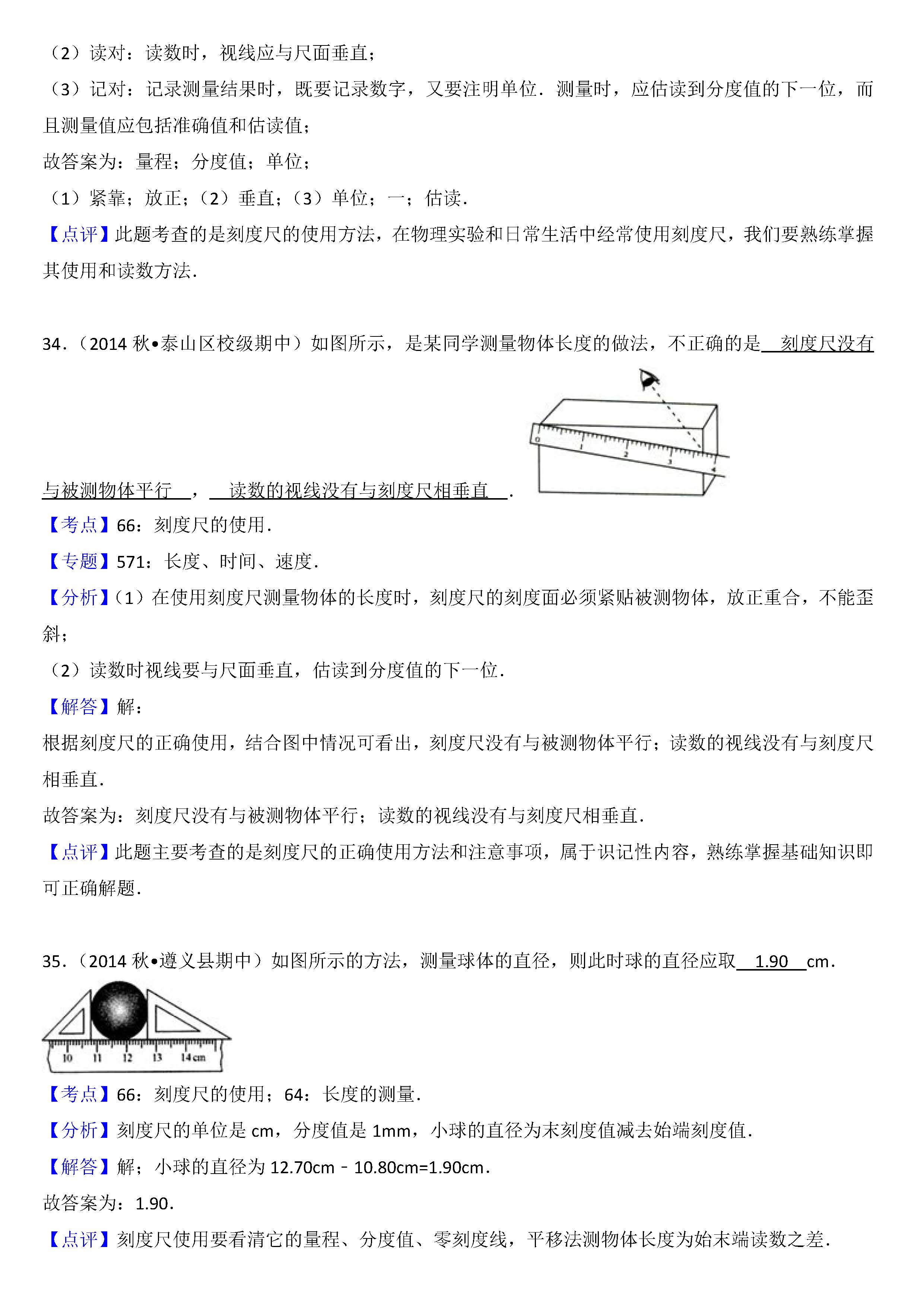 八年级物理刻度尺的使用考点专项练习题答案解析