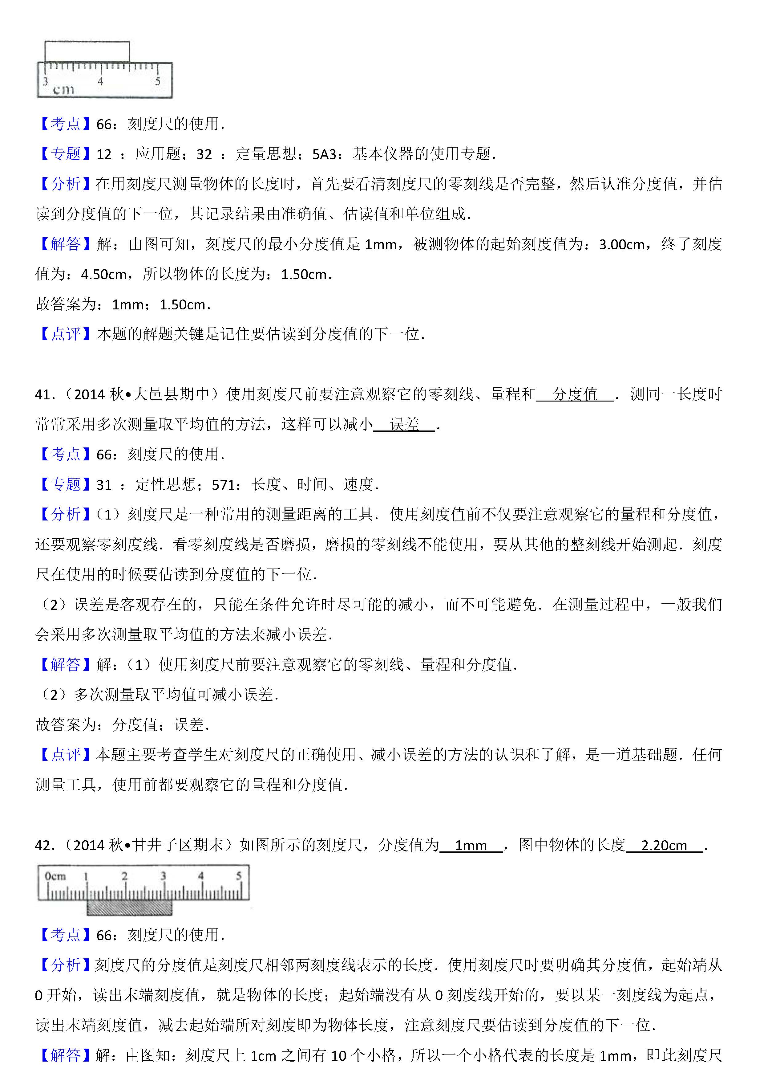 八年级物理刻度尺的使用考点专项练习题答案解析