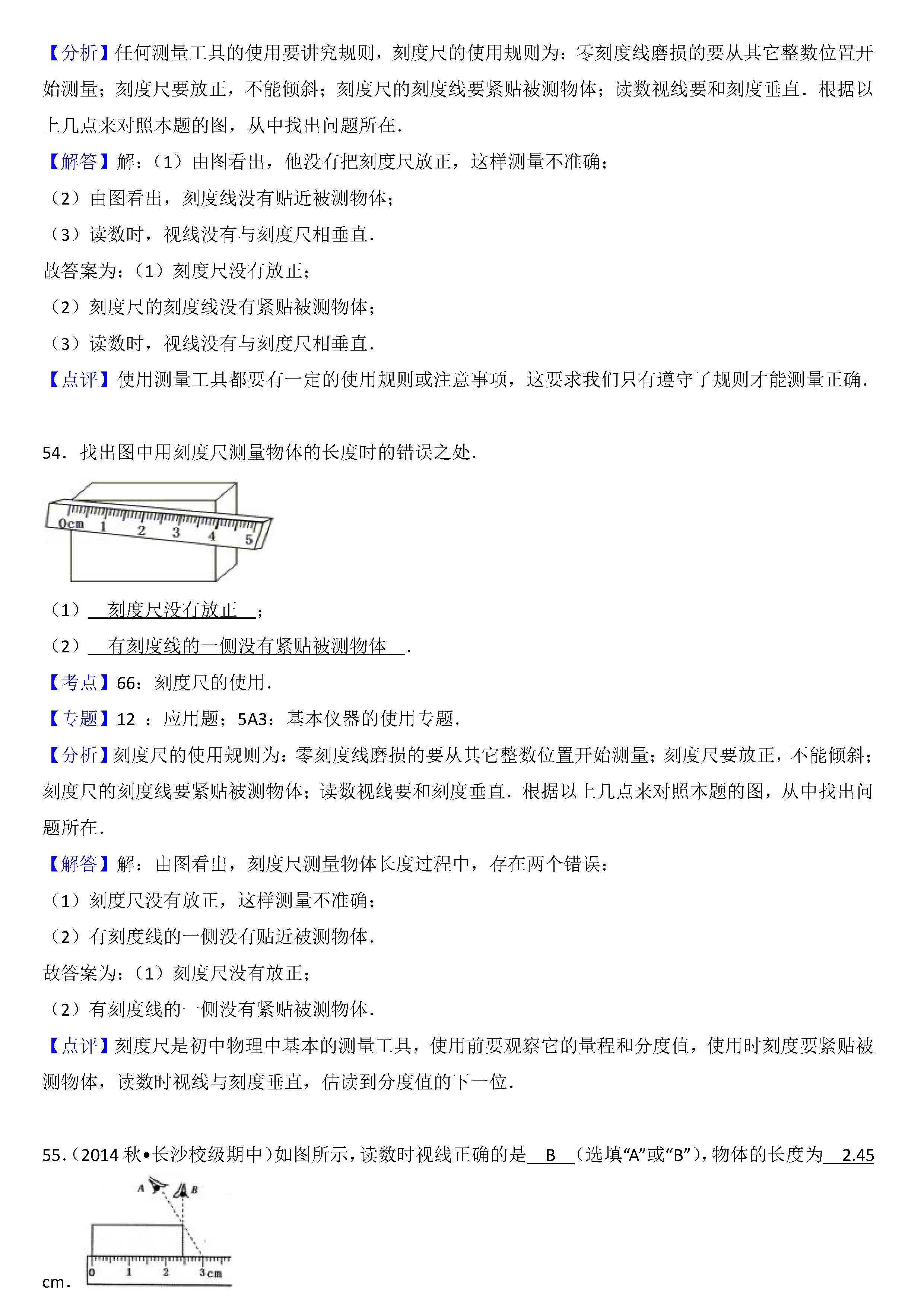 八年级物理刻度尺的使用考点专项练习题答案解析