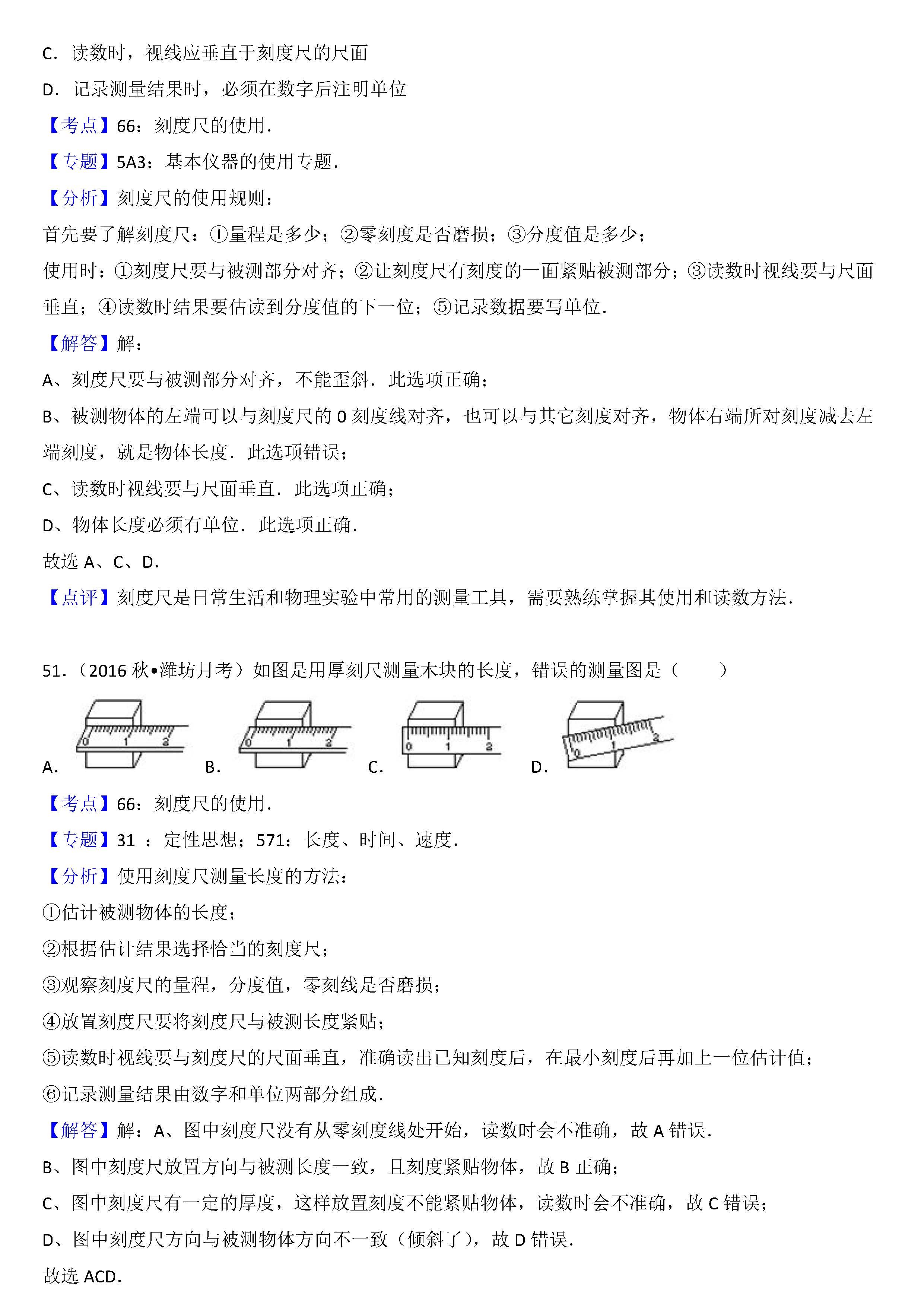 八年级物理刻度尺的使用考点专项练习题答案解析