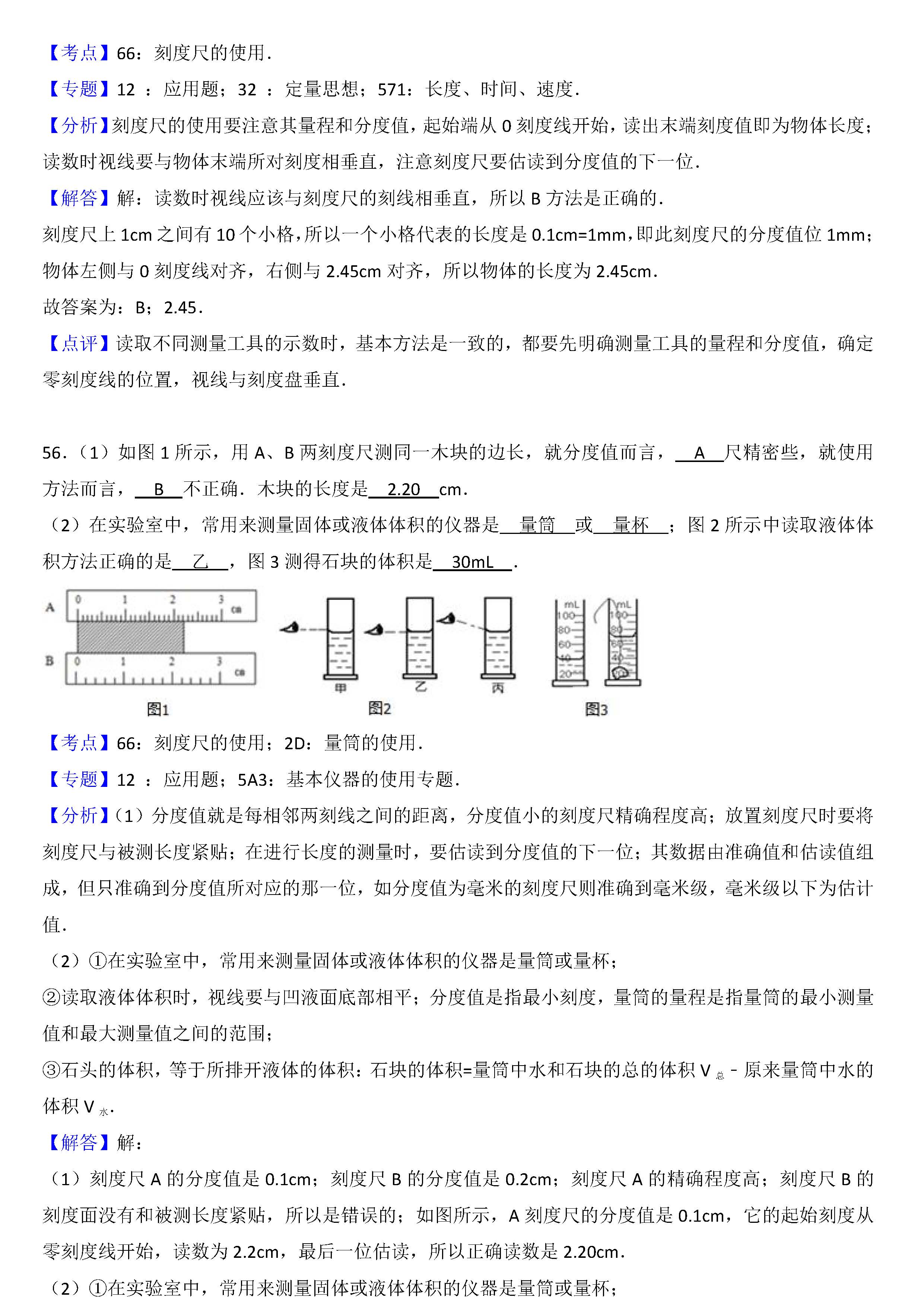 八年级物理刻度尺的使用考点专项练习题答案解析