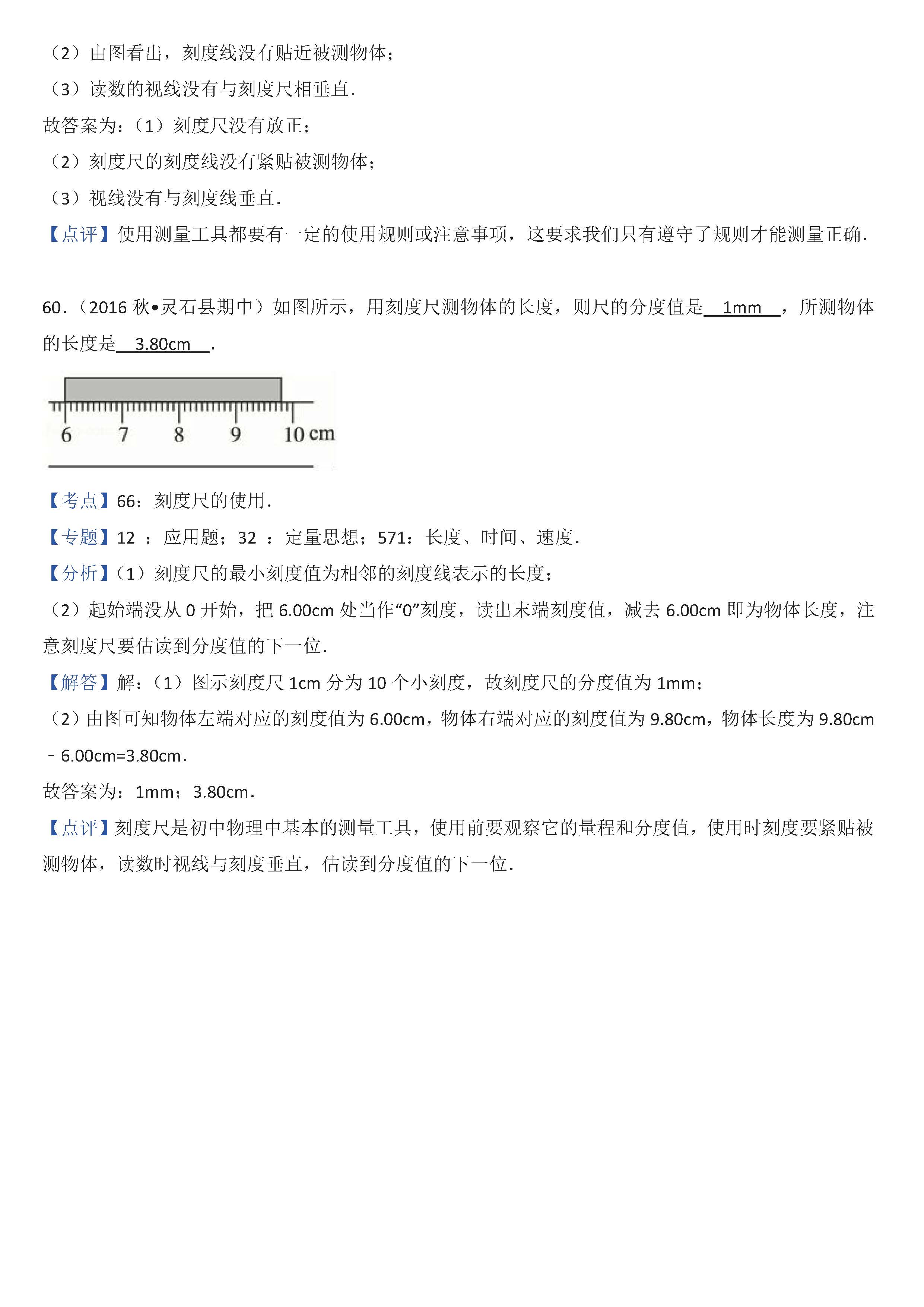 八年级物理刻度尺的使用考点专项练习题答案解析