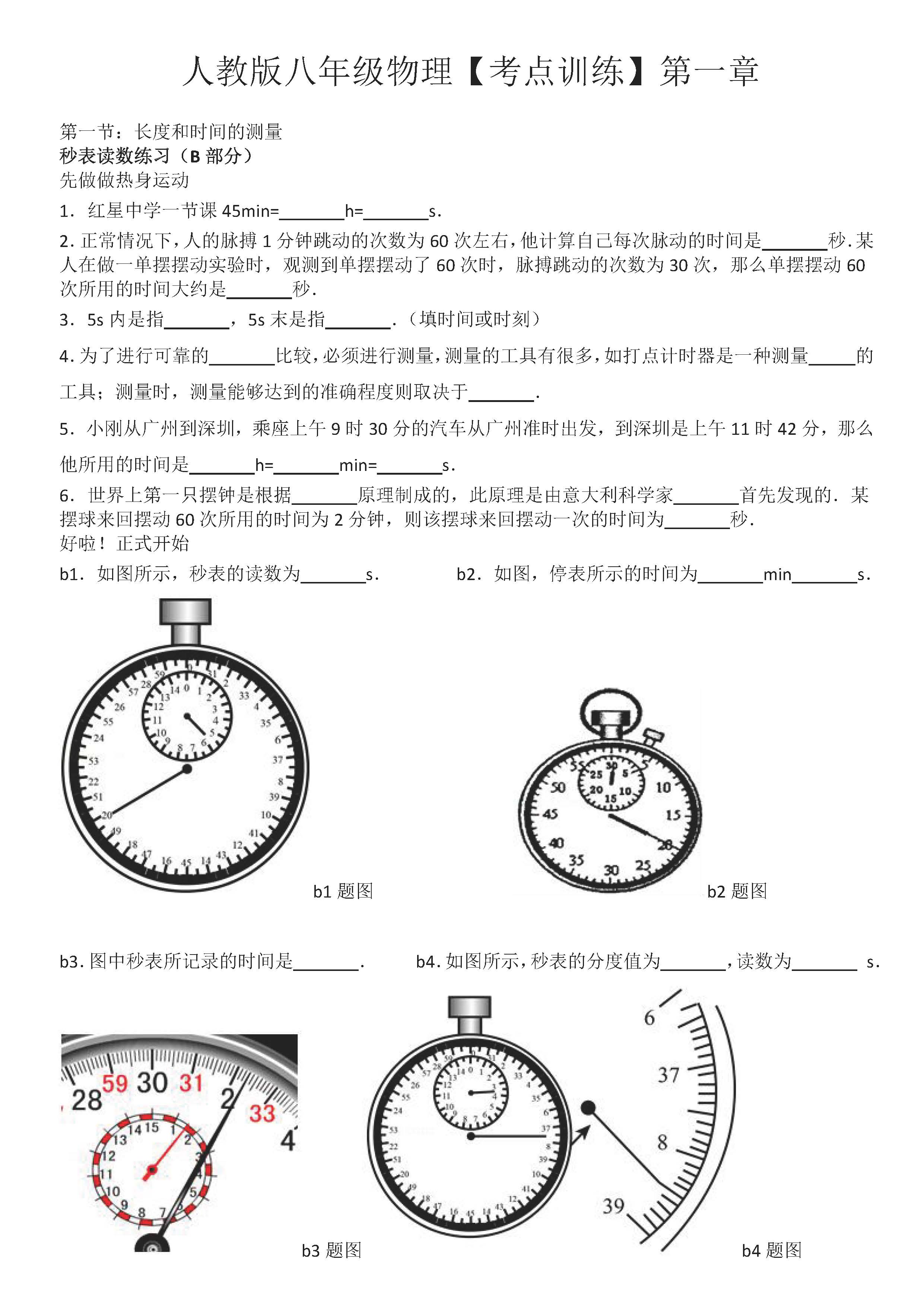 八年级物理长度和时间的测量考点专项练习题