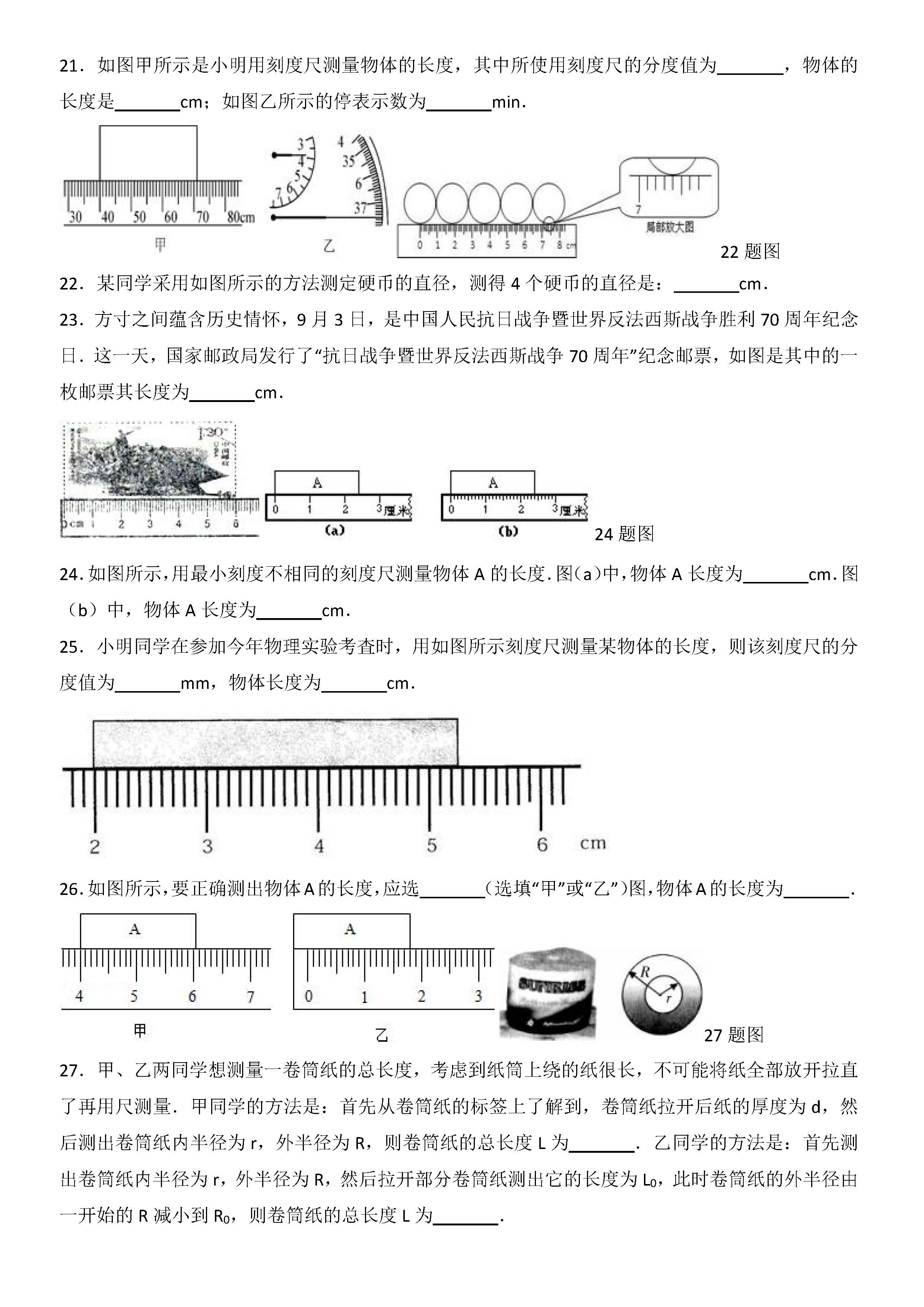 八年级物理刻度尺的读数与正确使用考点专项练习题