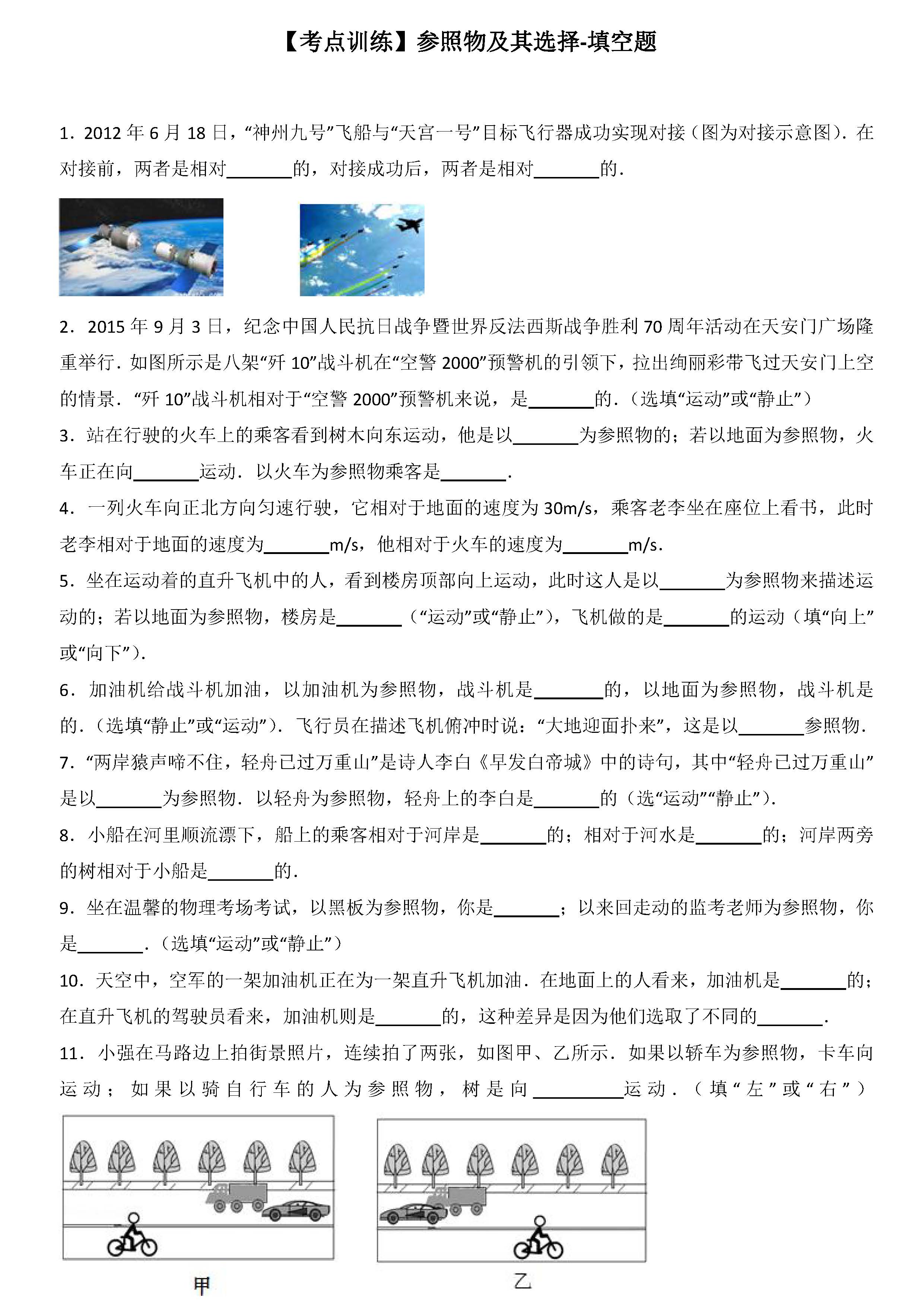 八年级物理参照物及其选择考点专项练习题