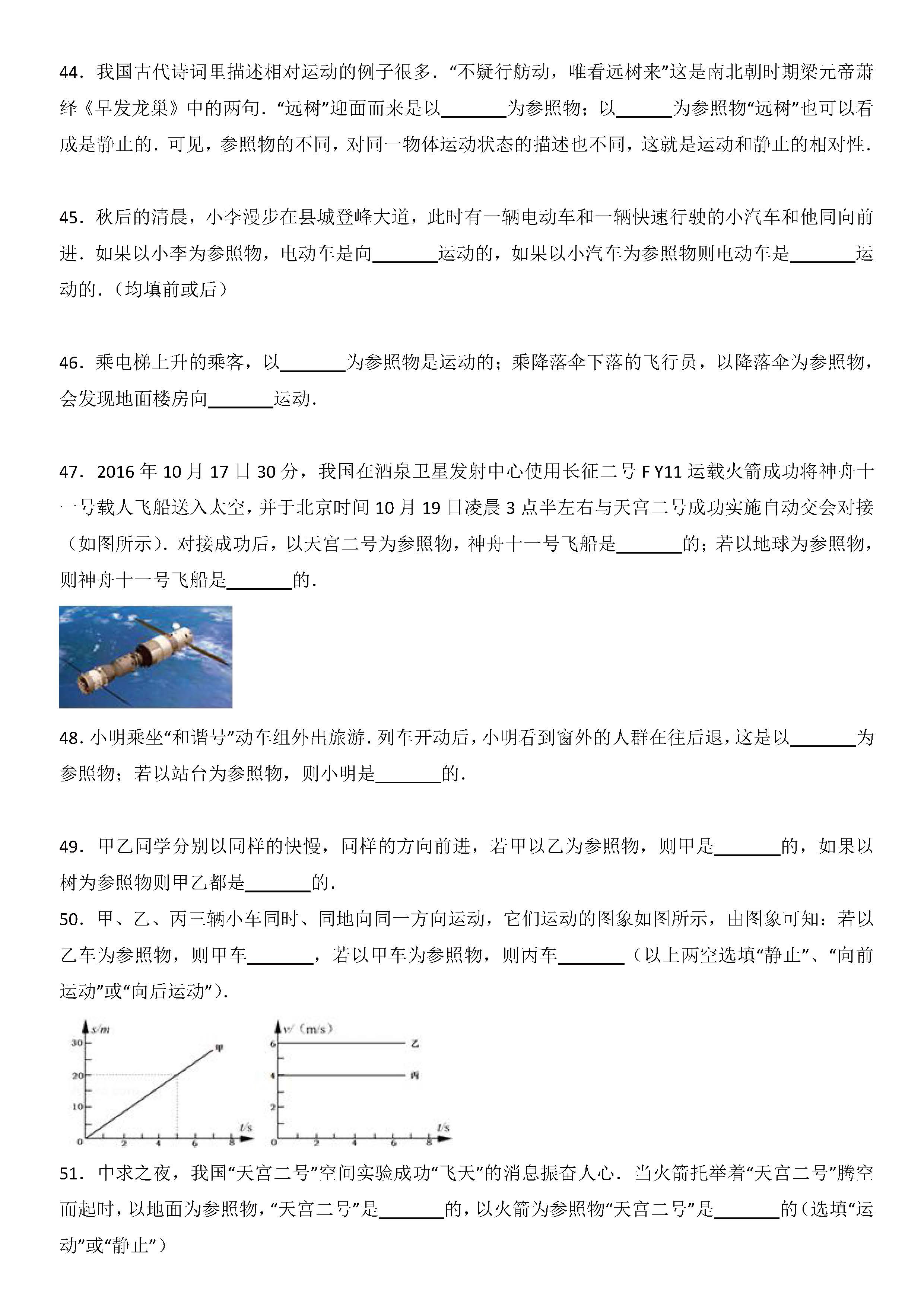 八年级物理参照物及其选择考点专项练习题