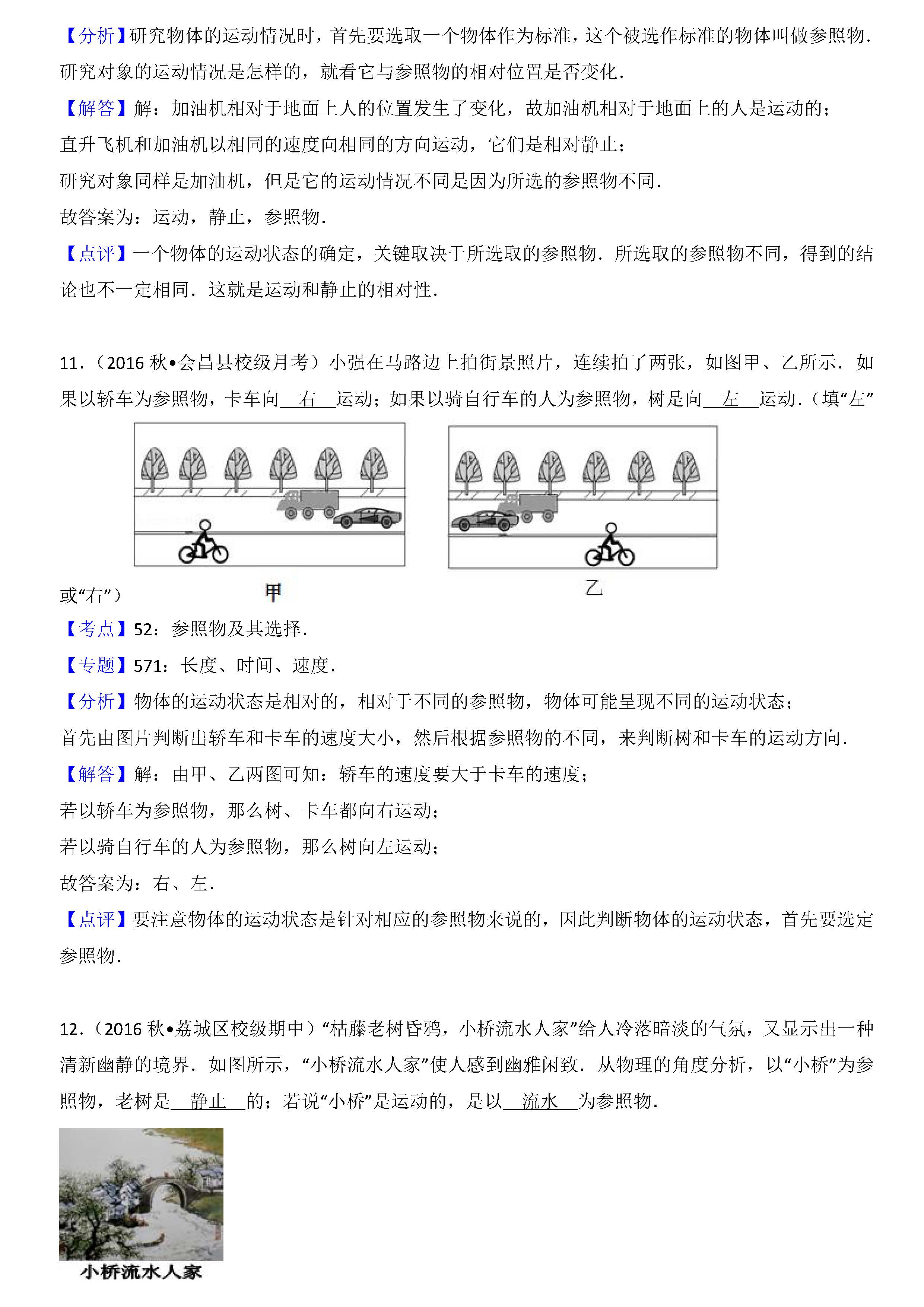 八年级物理参照物及其选择考点专项练习题答案解析