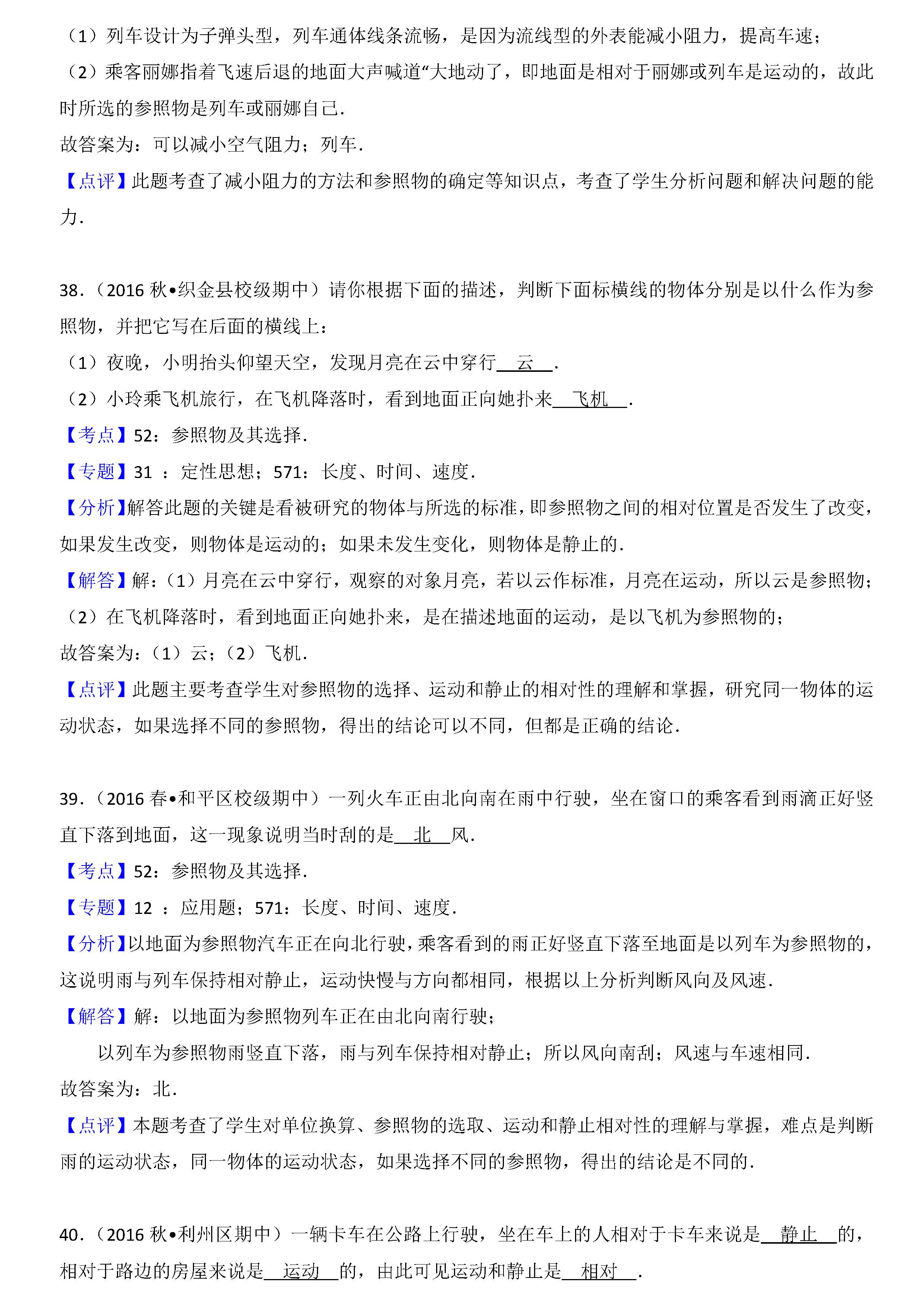 八年级物理参照物及其选择考点专项练习题答案解析